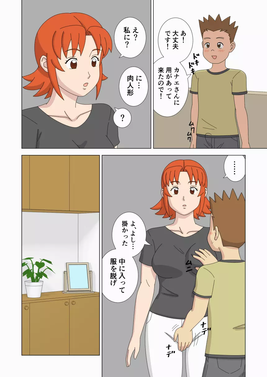 マザコーンvol.6 Page.16