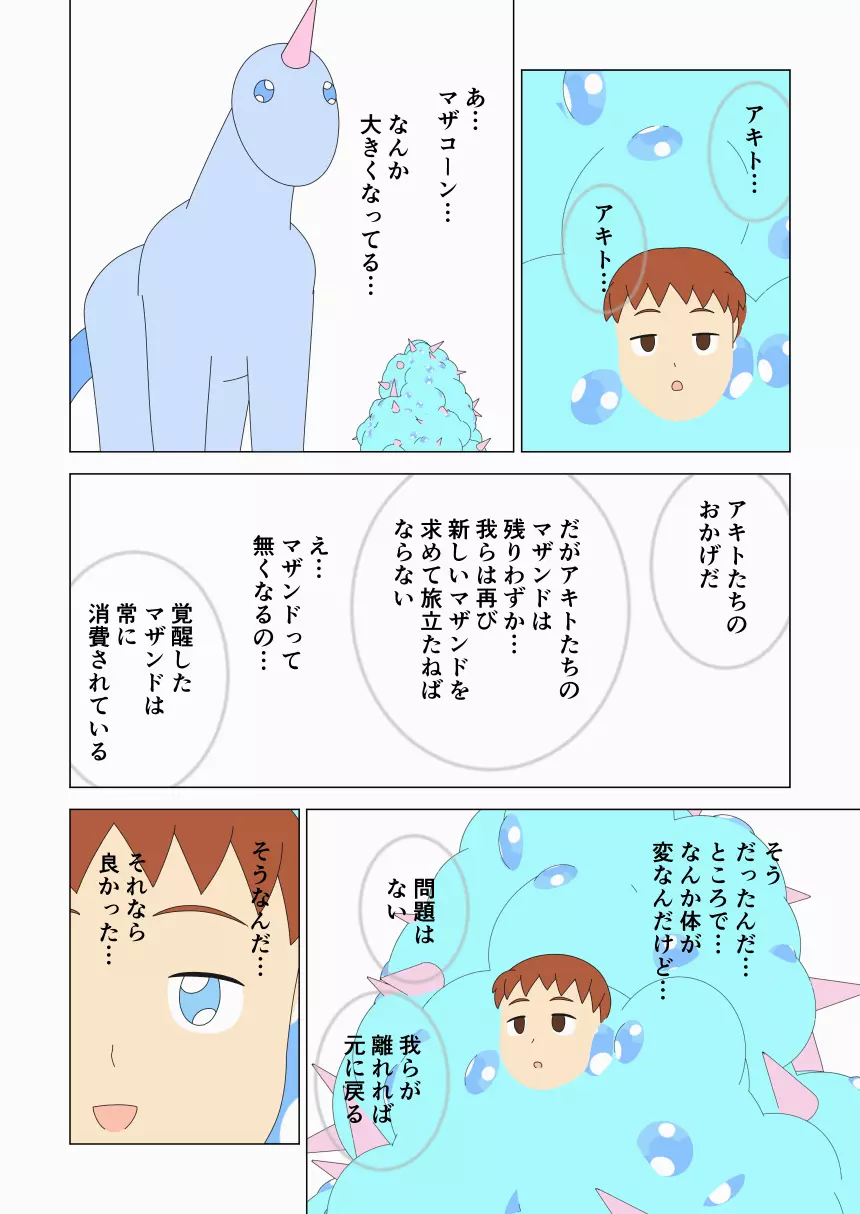 マザコーンvol.6 Page.24