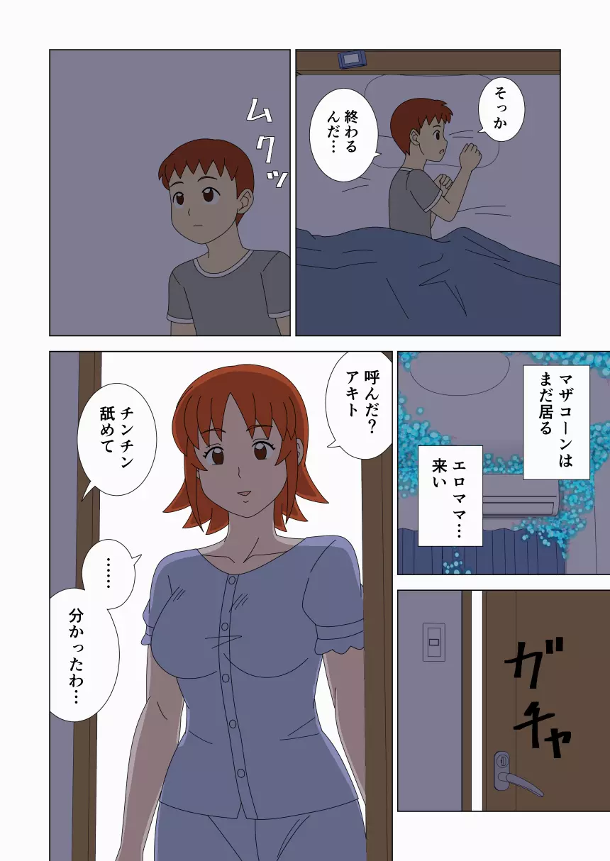 マザコーンvol.6 Page.26