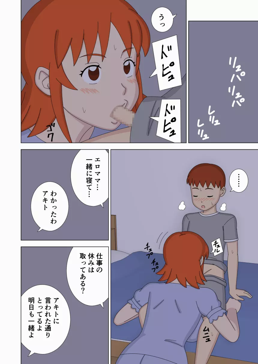 マザコーンvol.6 Page.28