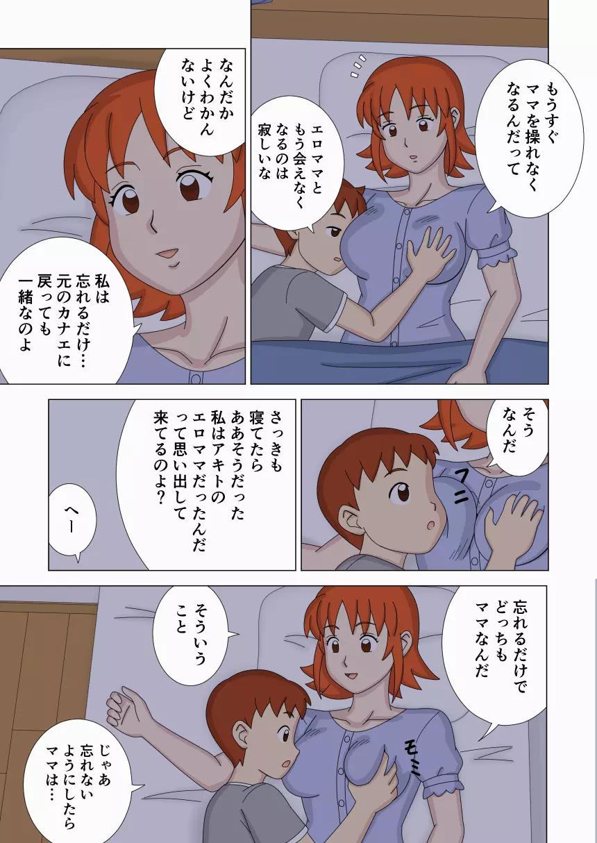 マザコーンvol.6 Page.29