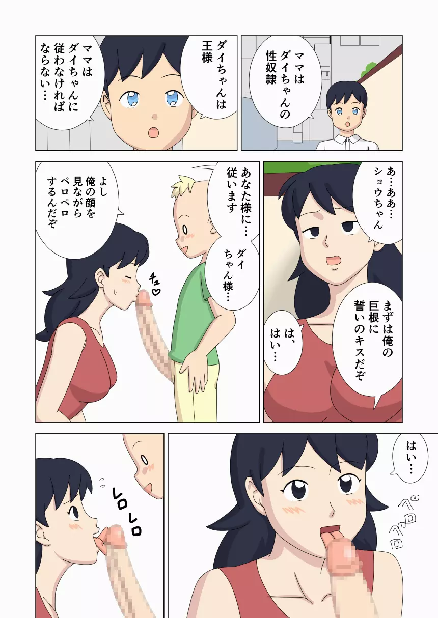 マザコーンvol.6 Page.46