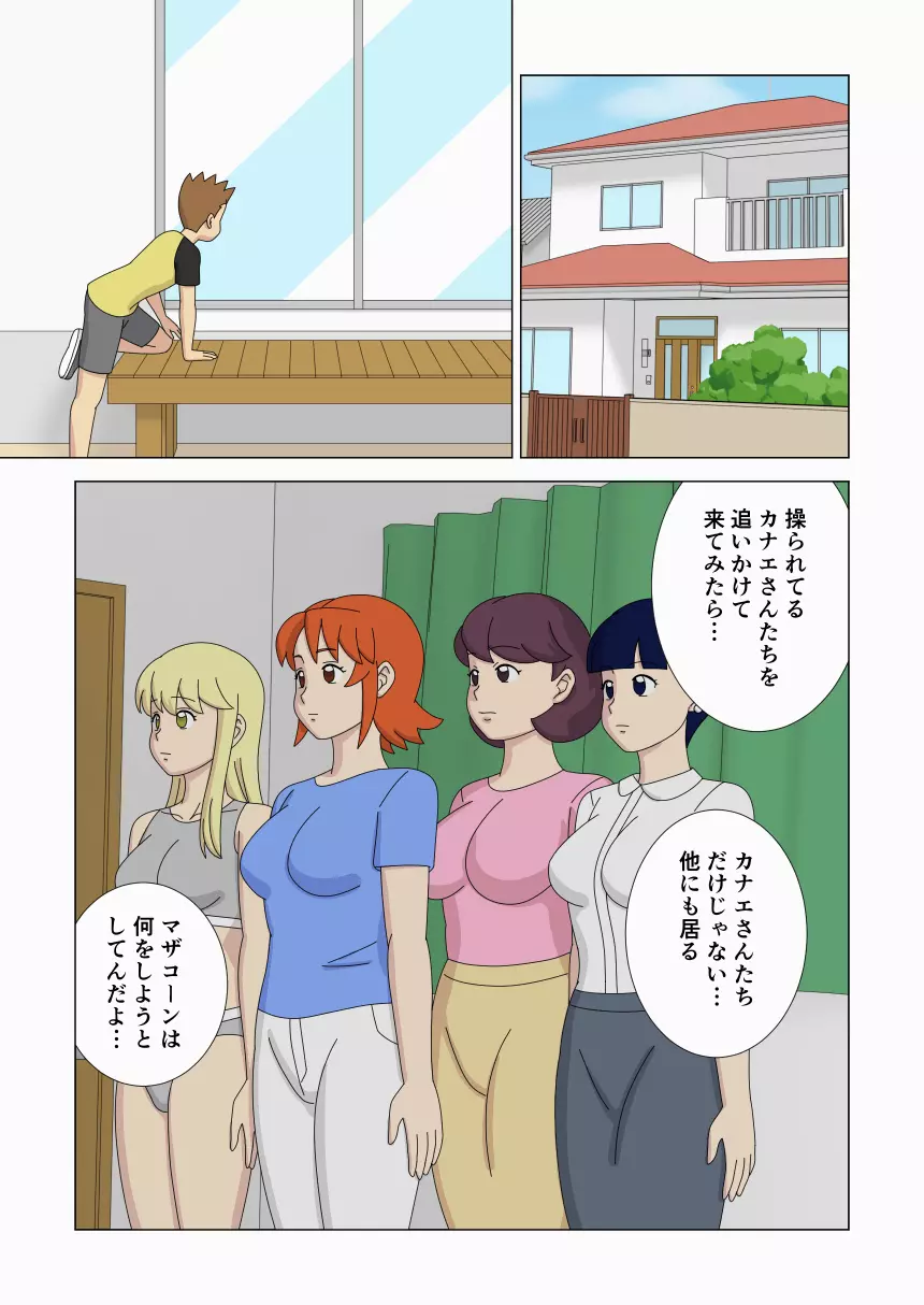 マザコーンvol.6 Page.51