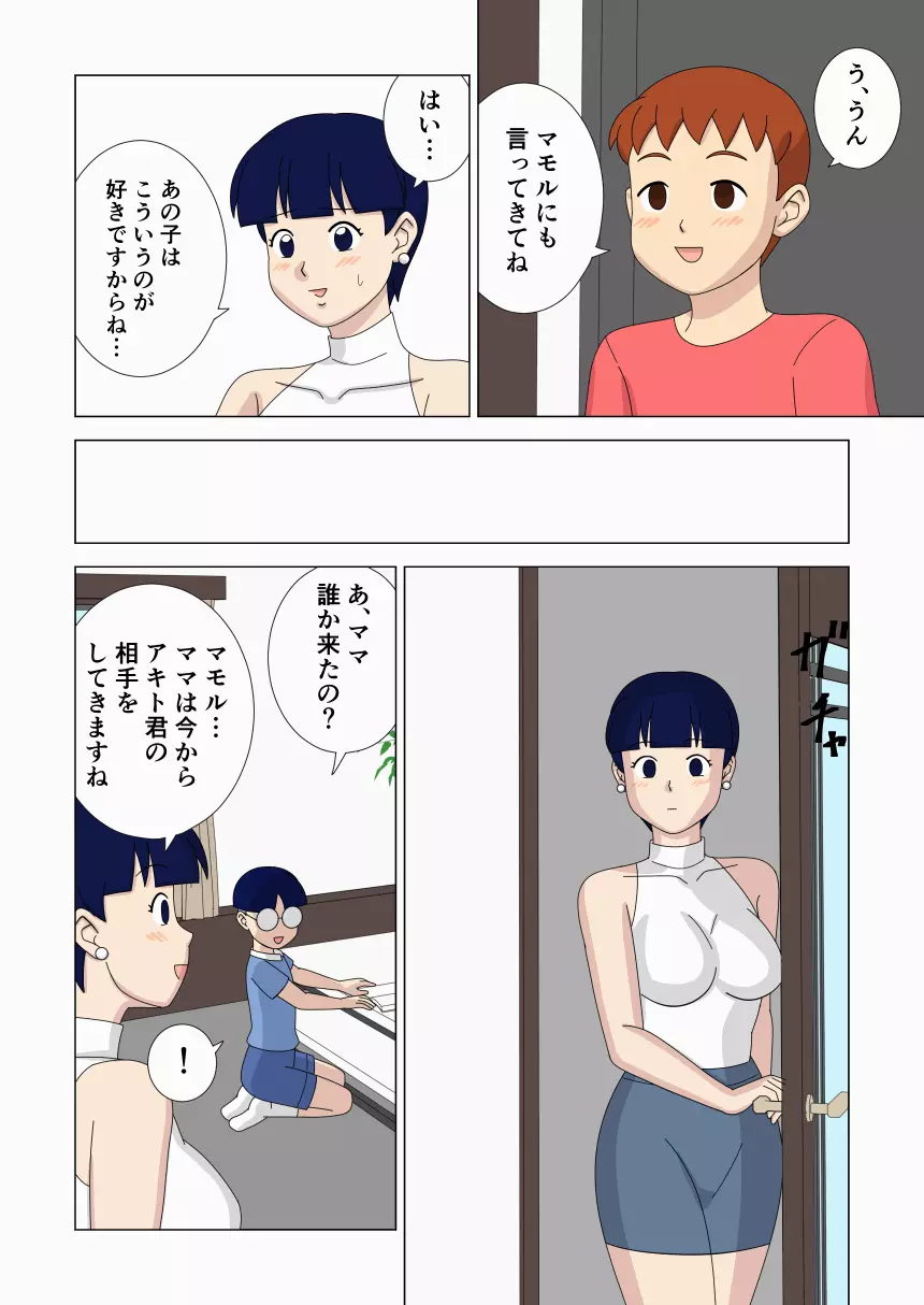 マザコーンvol.6 Page.6