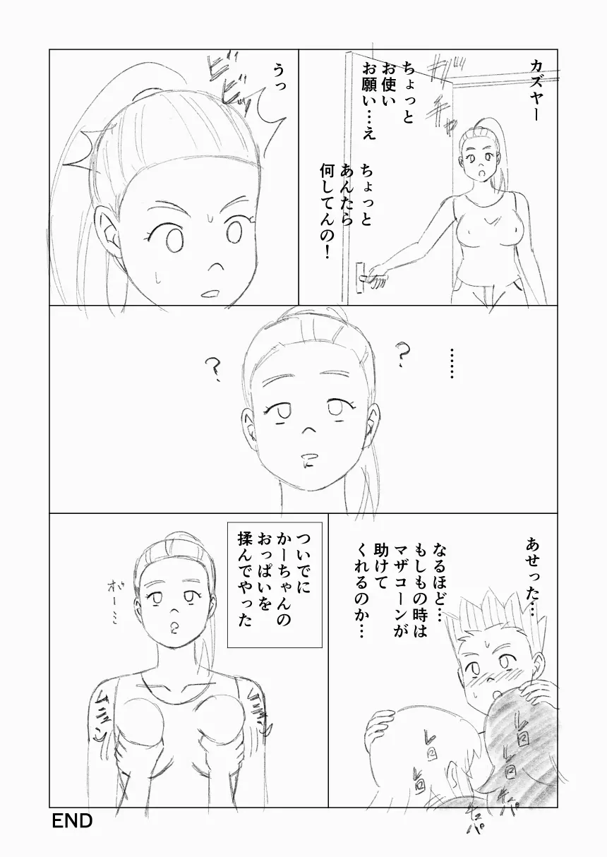 マザコーンvol.6 Page.71