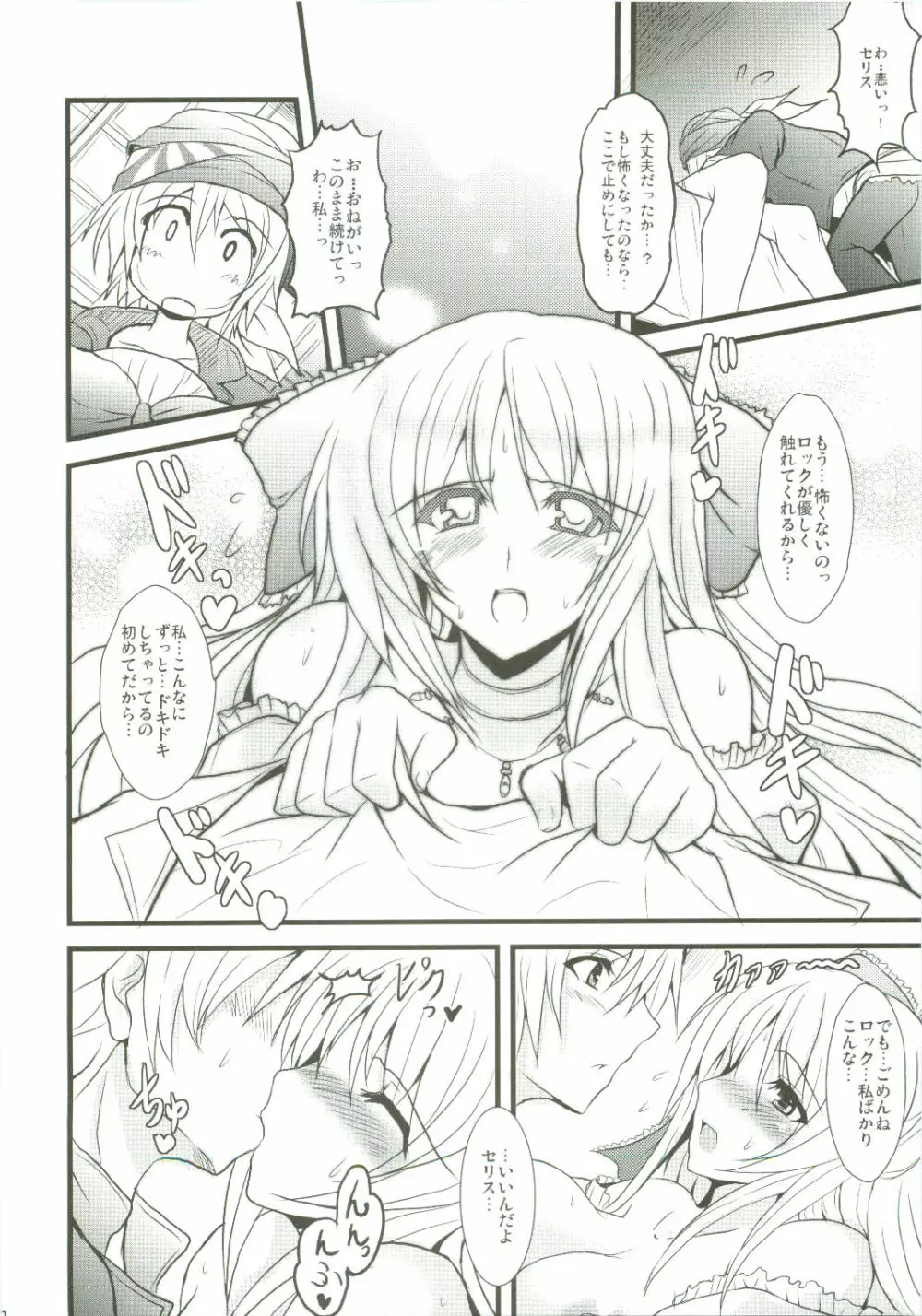 人工魔導少女・弐 Page.22