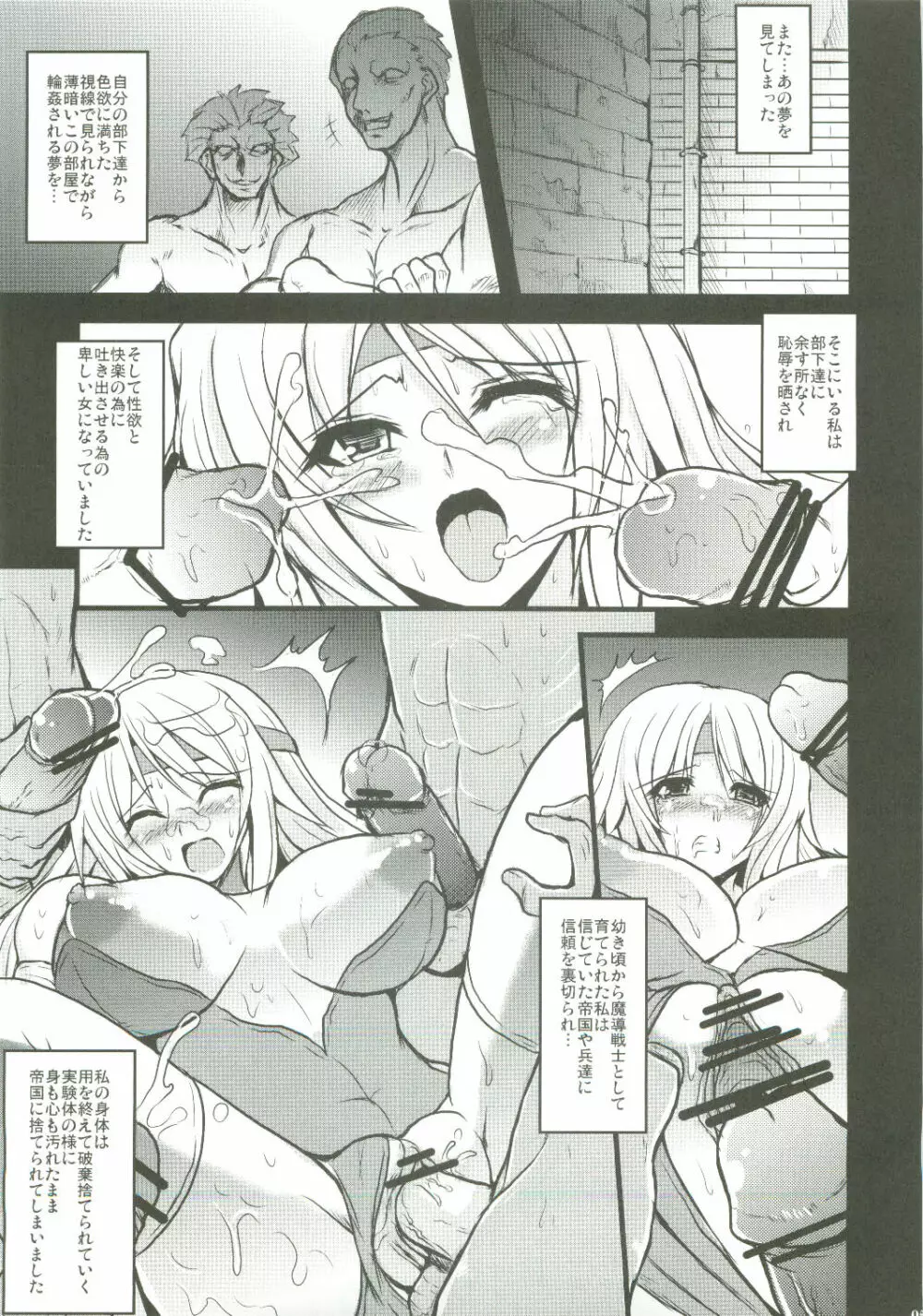 人工魔導少女・弐 Page.5