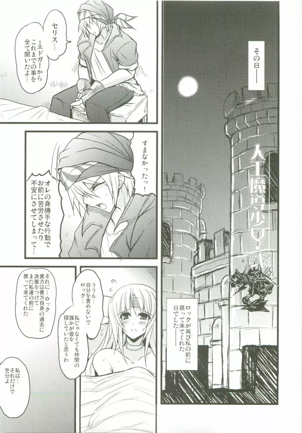 人工魔導少女・弐 Page.9