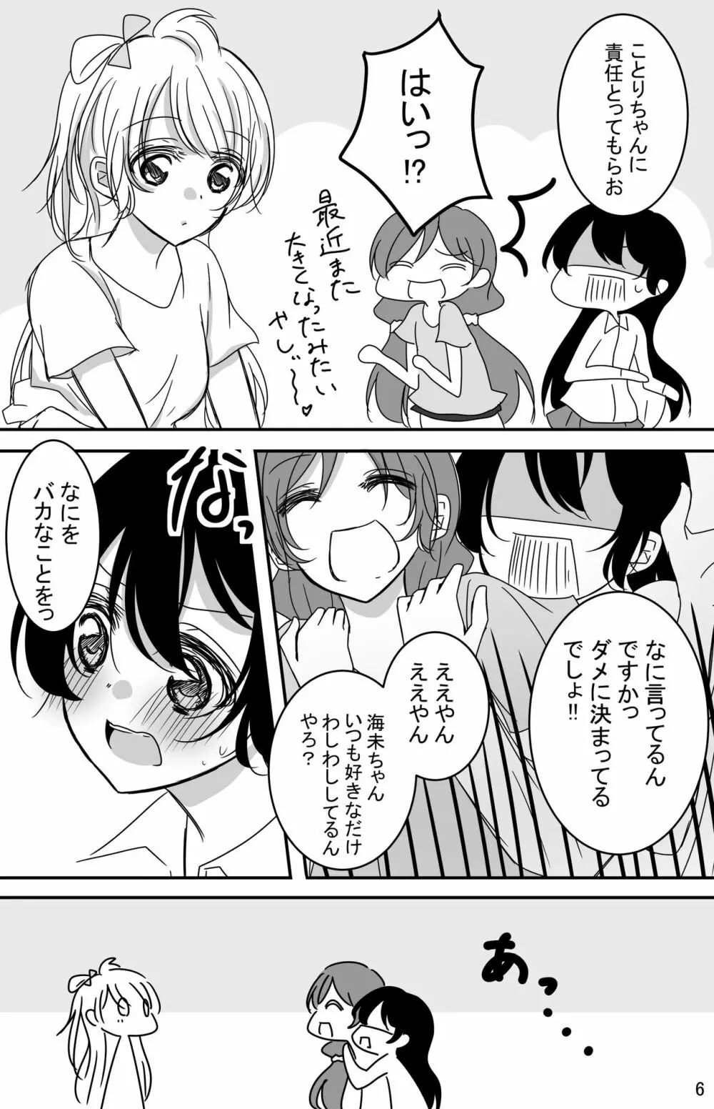 鼓動を聞く時間 Page.5