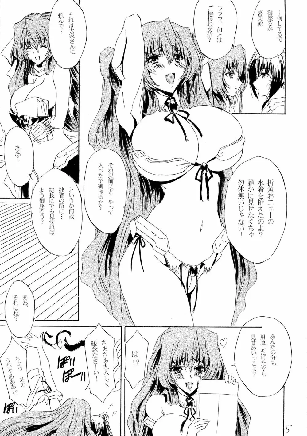 水着の女神 Page.5