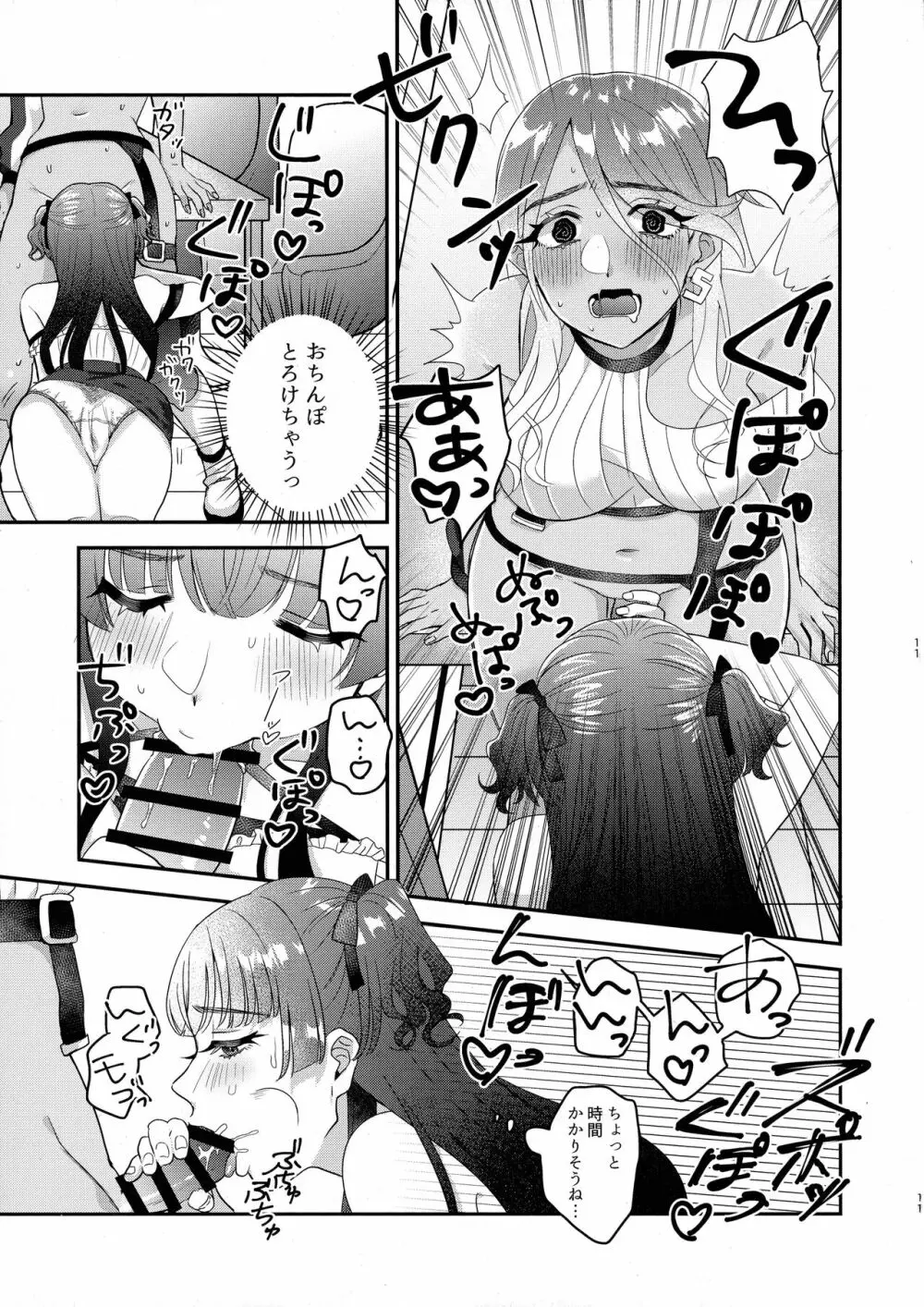 SOS!冬優子ちゃん!!~うちの勃起がおさまんない!!~ のあのささぶね Page.10