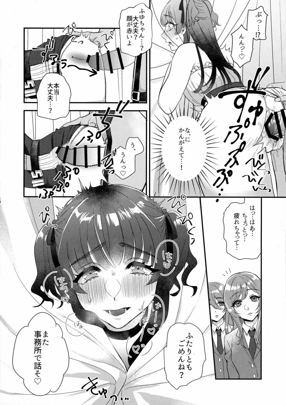 SOS!冬優子ちゃん!!~うちの勃起がおさまんない!!~ のあのささぶね Page.13