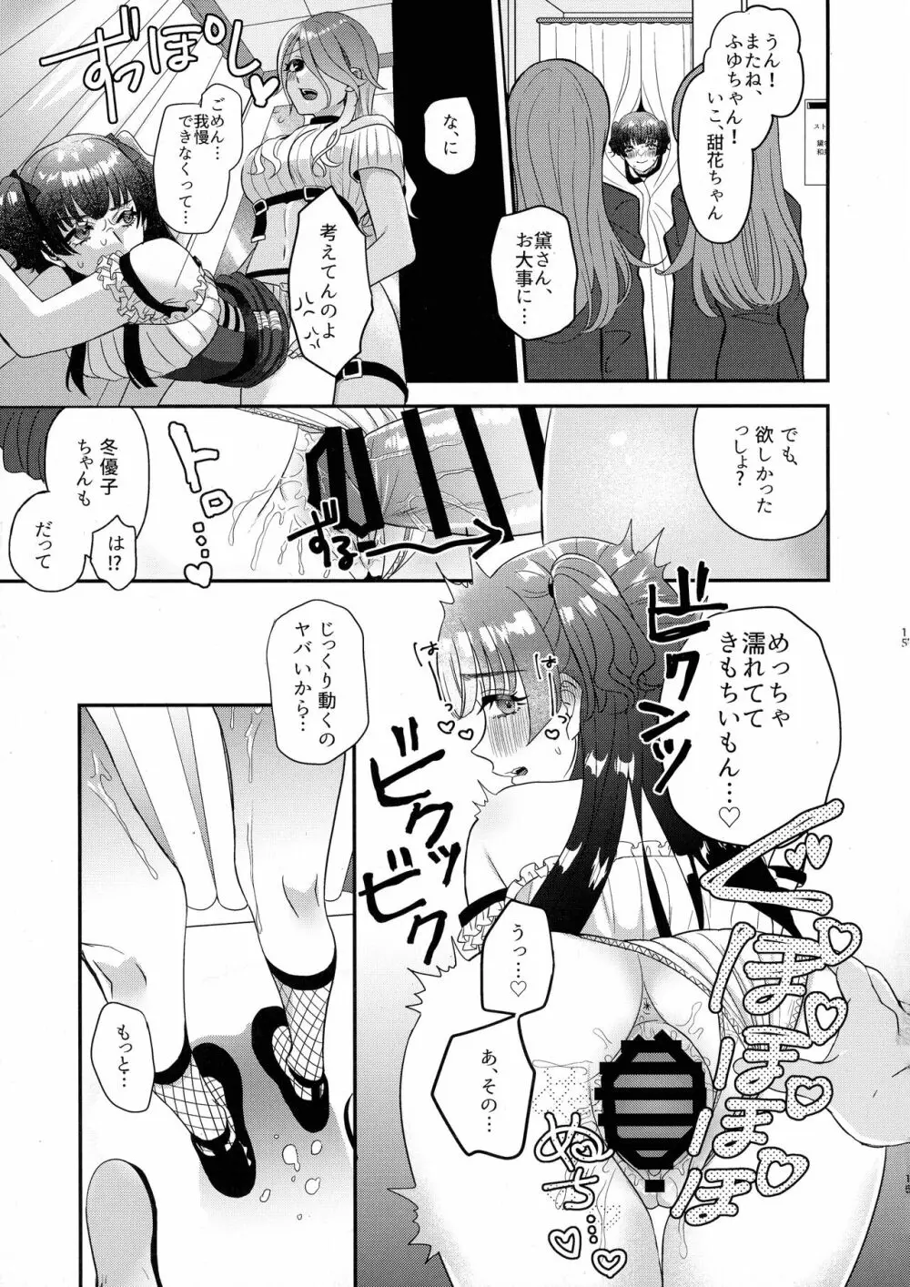 SOS!冬優子ちゃん!!~うちの勃起がおさまんない!!~ のあのささぶね Page.14
