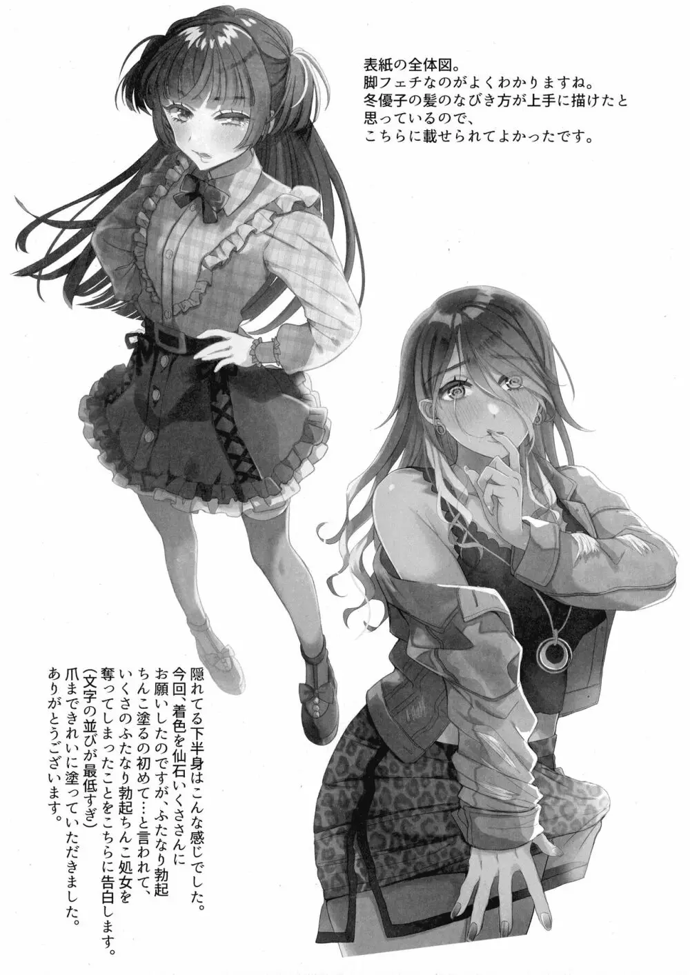 SOS!冬優子ちゃん!!~うちの勃起がおさまんない!!~ のあのささぶね Page.20