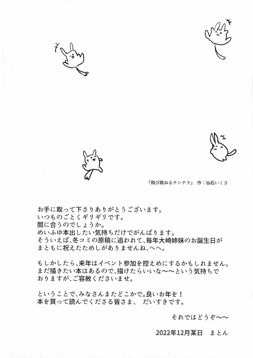 SOS!冬優子ちゃん!!~うちの勃起がおさまんない!!~ のあのささぶね Page.3