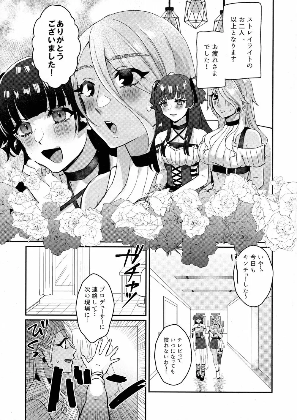 SOS!冬優子ちゃん!!~うちの勃起がおさまんない!!~ のあのささぶね Page.4