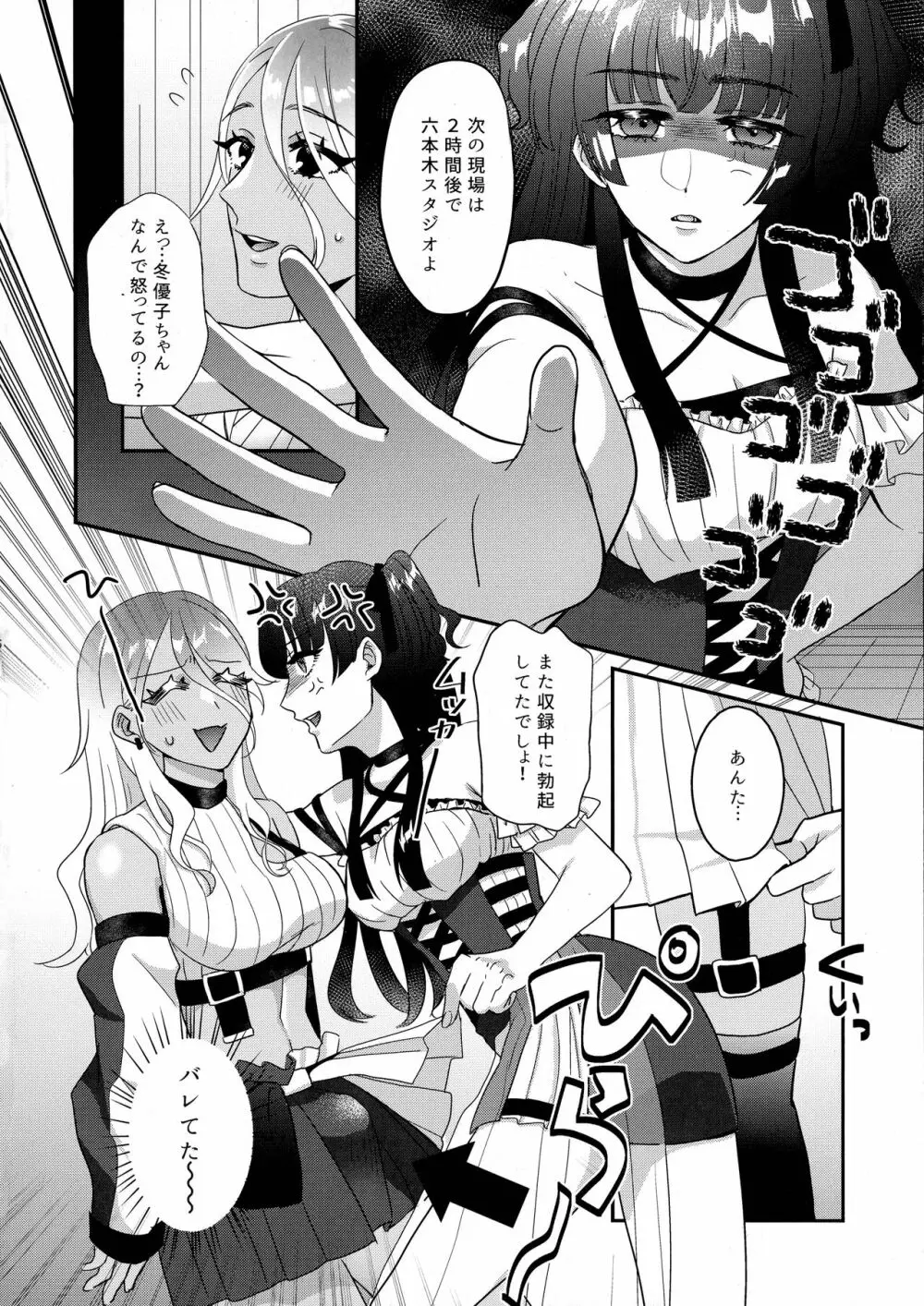 SOS!冬優子ちゃん!!~うちの勃起がおさまんない!!~ のあのささぶね Page.5