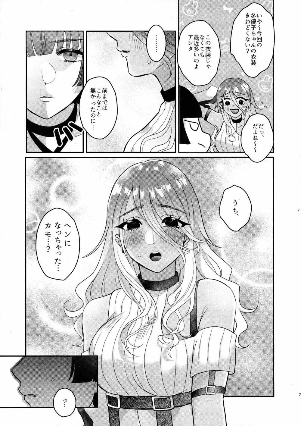 SOS!冬優子ちゃん!!~うちの勃起がおさまんない!!~ のあのささぶね Page.6