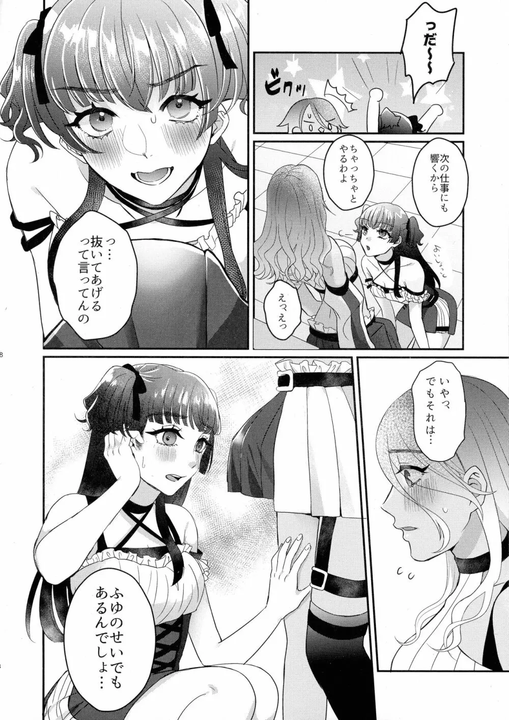 SOS!冬優子ちゃん!!~うちの勃起がおさまんない!!~ のあのささぶね Page.7