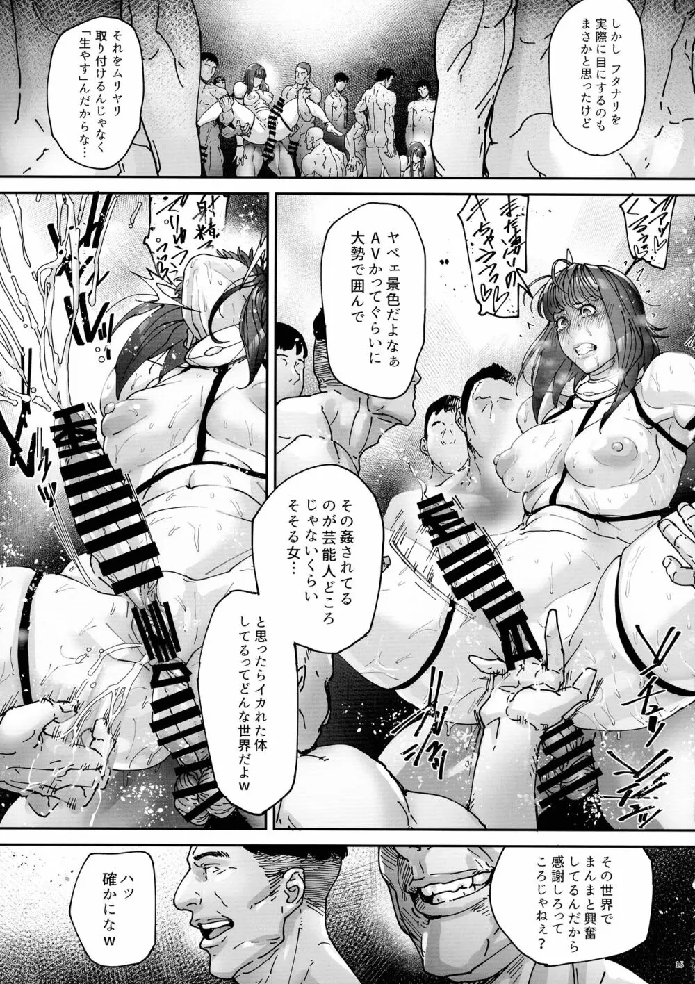 乳辱の檻 ～人妻捜査官・アツコ～弐 Page.17