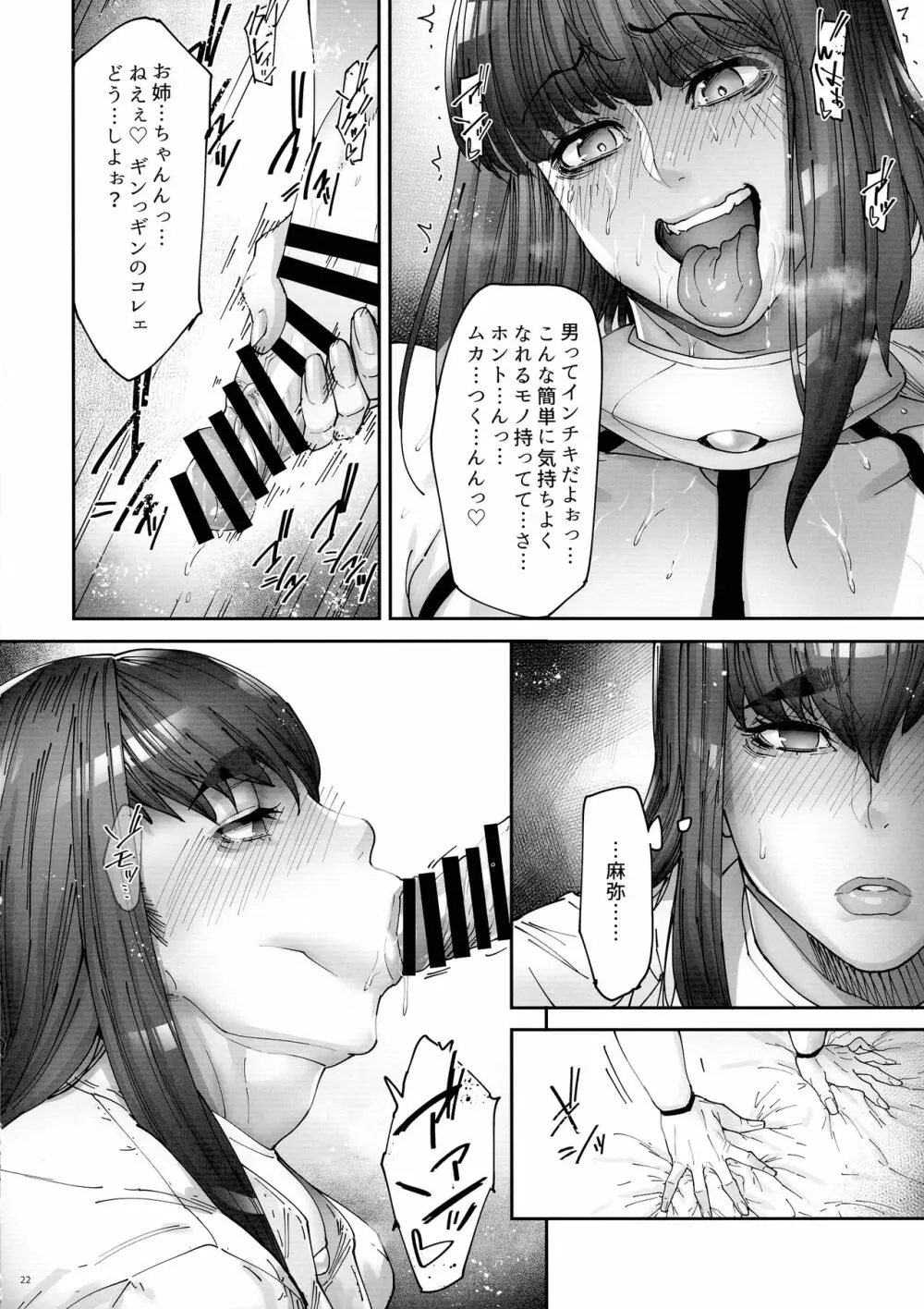 乳辱の檻 ～人妻捜査官・アツコ～弐 Page.24