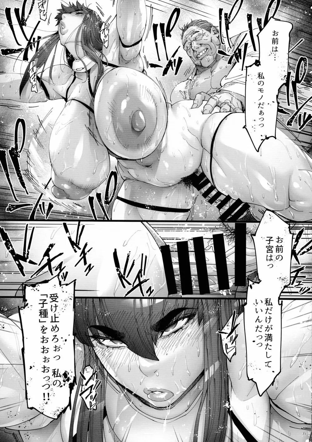 乳辱の檻 ～人妻捜査官・アツコ～弐 Page.37