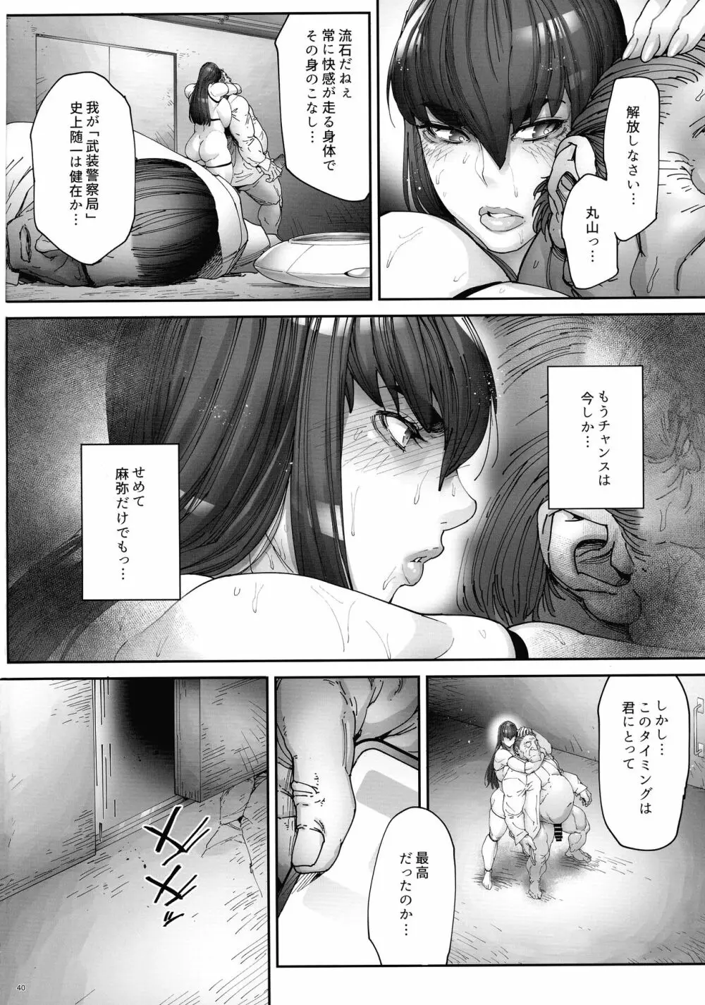 乳辱の檻 ～人妻捜査官・アツコ～弐 Page.42