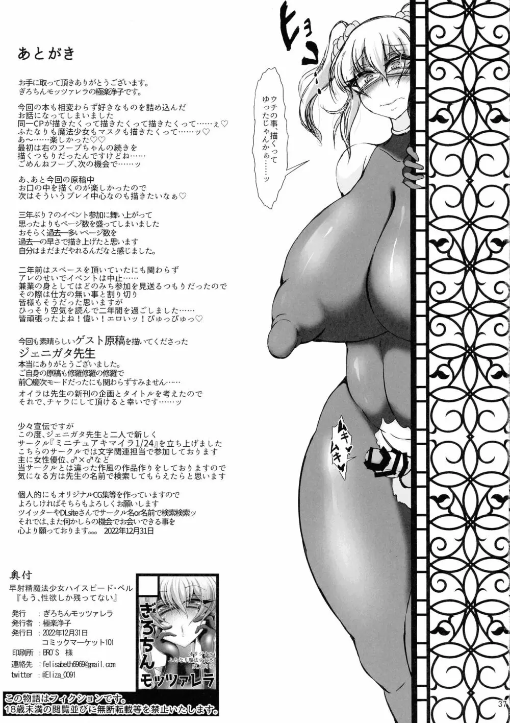 早射精魔法少女ハイスピード・ベル『もう、性欲しか残ってない』 Page.37
