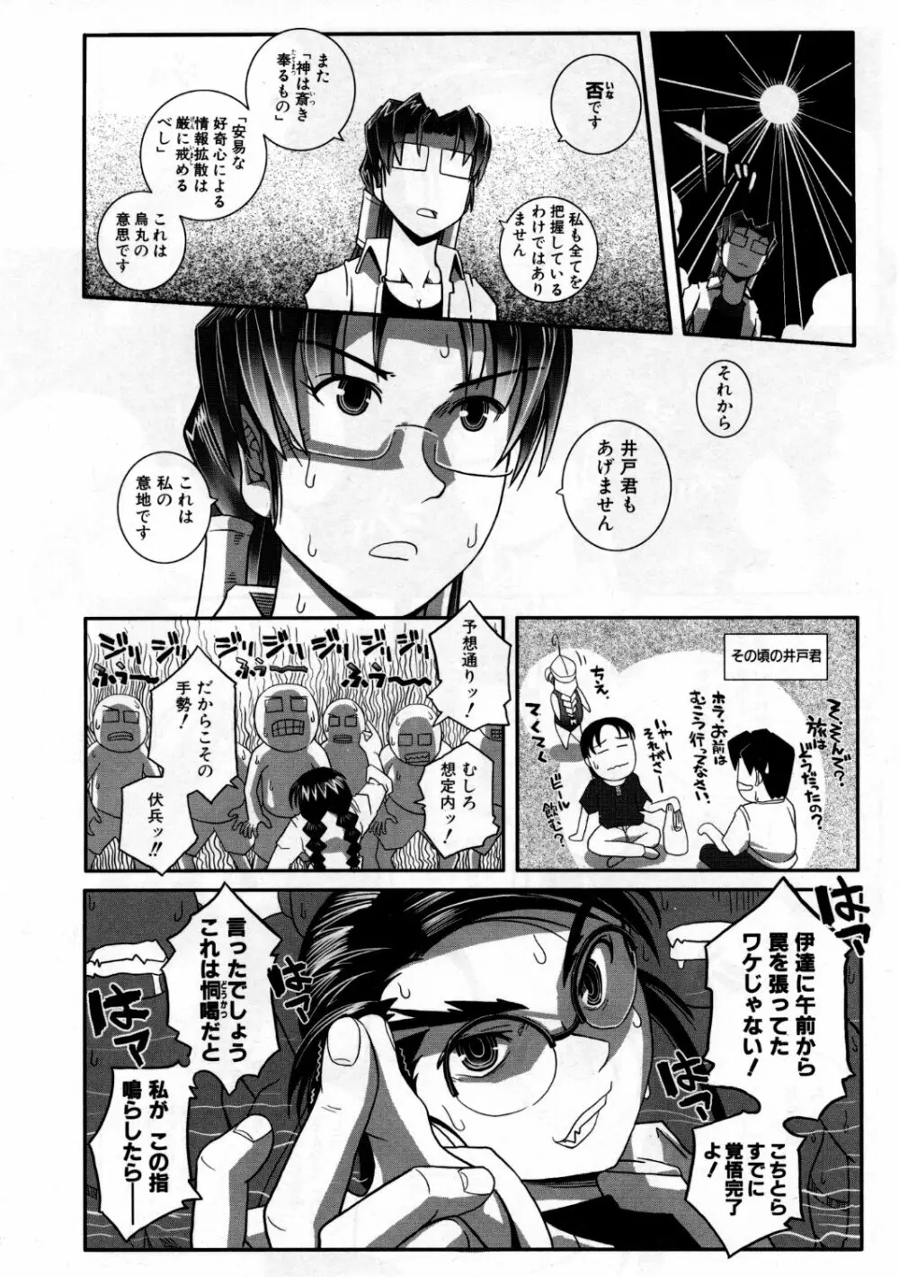 COMIC 阿吽 2007年9月号 VOL.136 Page.345