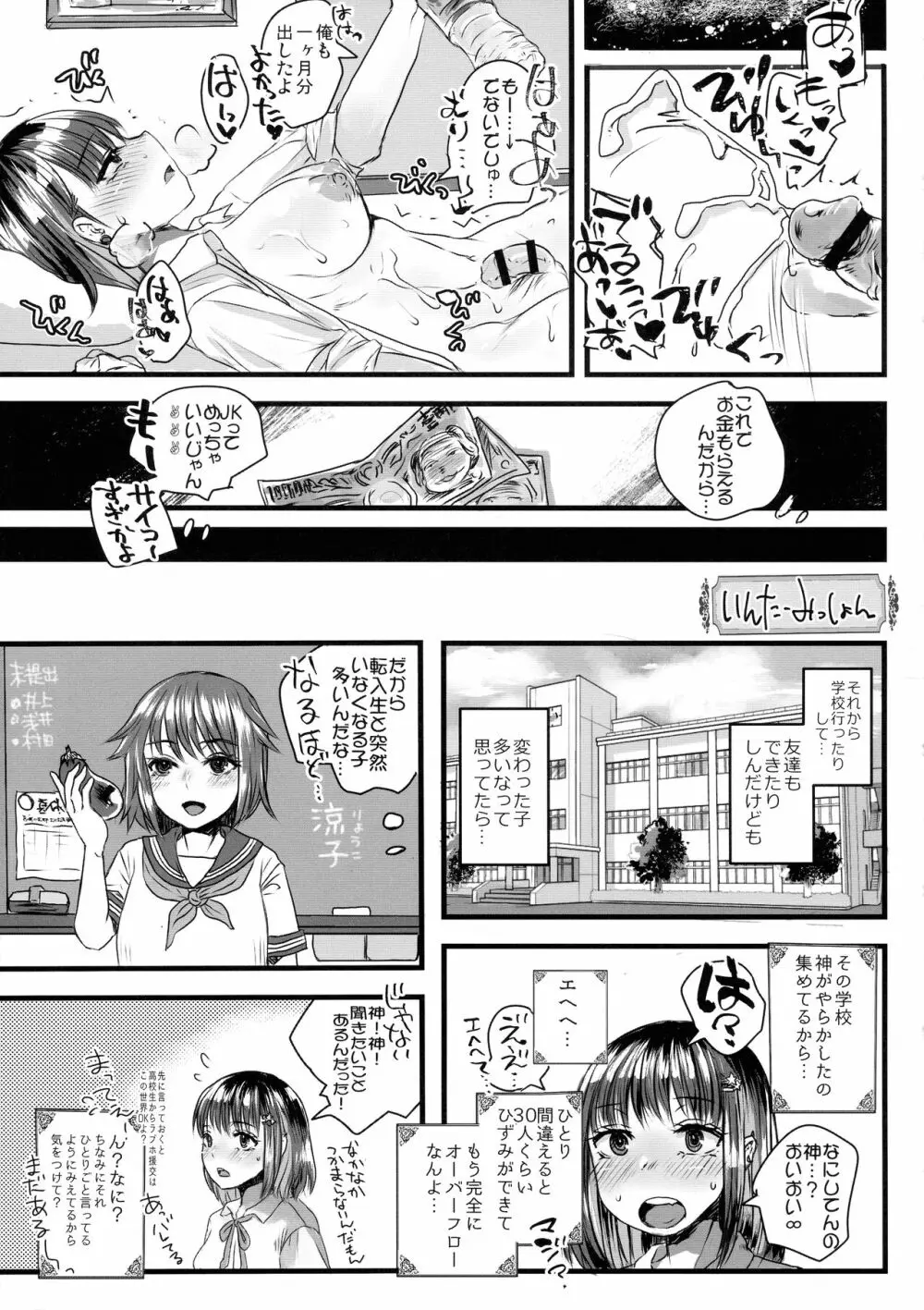 (C102) [サルルルル (ドルリヘコ)」 転生したらふたなりJKだった Page.12