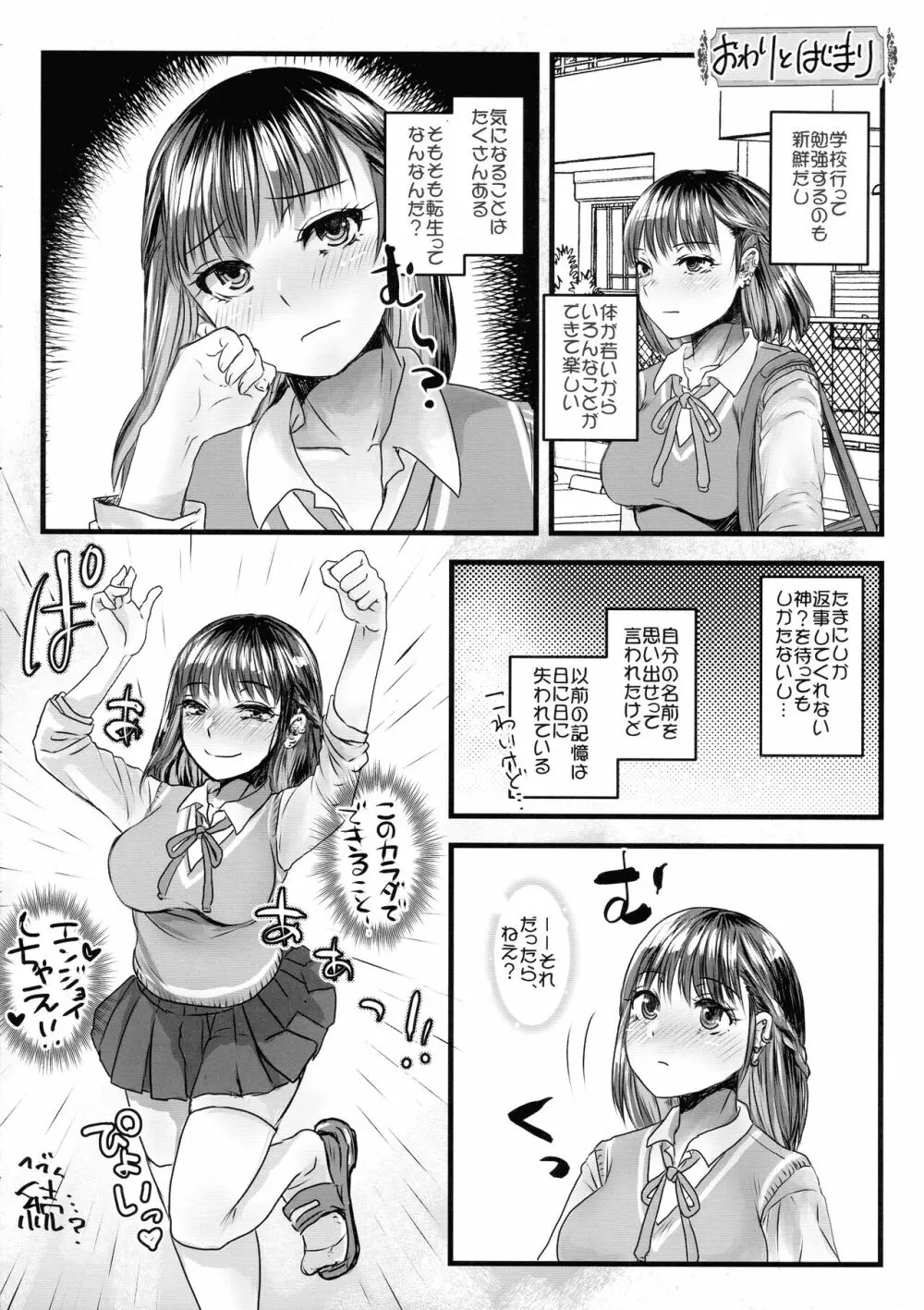 (C102) [サルルルル (ドルリヘコ)」 転生したらふたなりJKだった Page.21