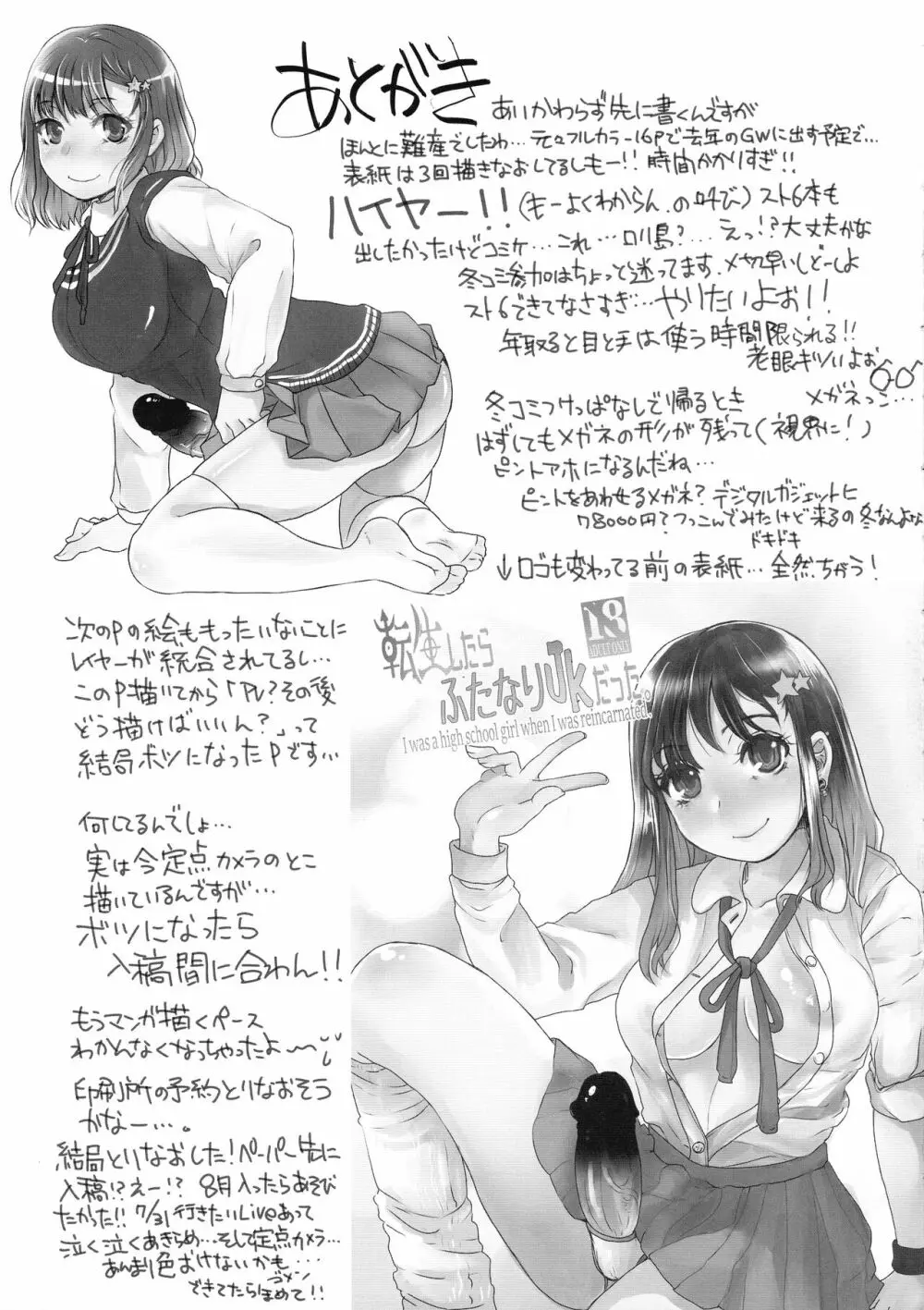 (C102) [サルルルル (ドルリヘコ)」 転生したらふたなりJKだった Page.22