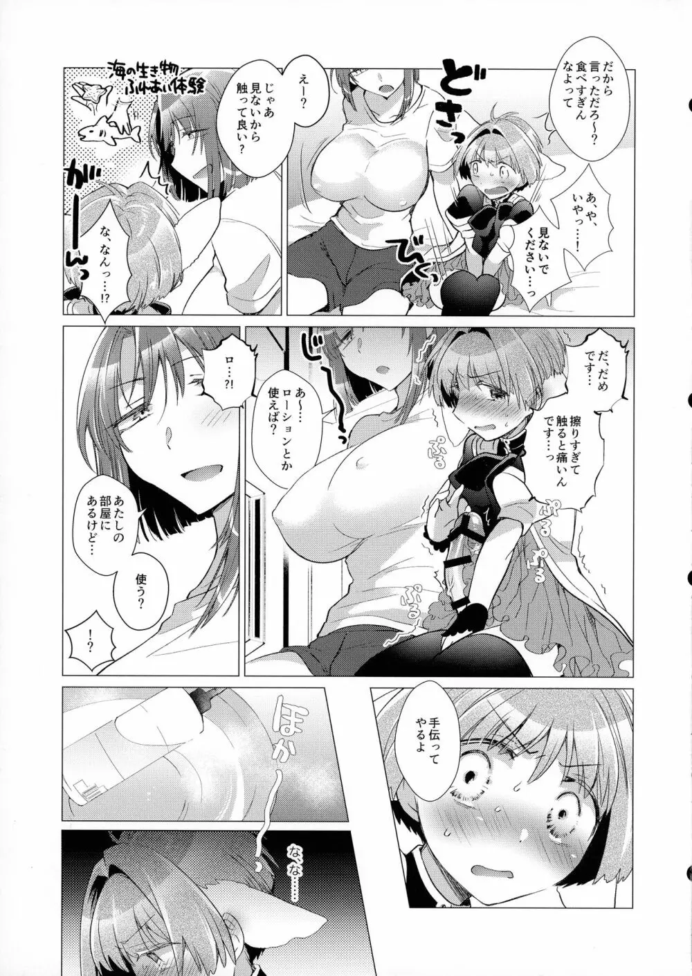 ふたなりお嬢様の童貞ローション丼今だけすっぽん入り Page.6