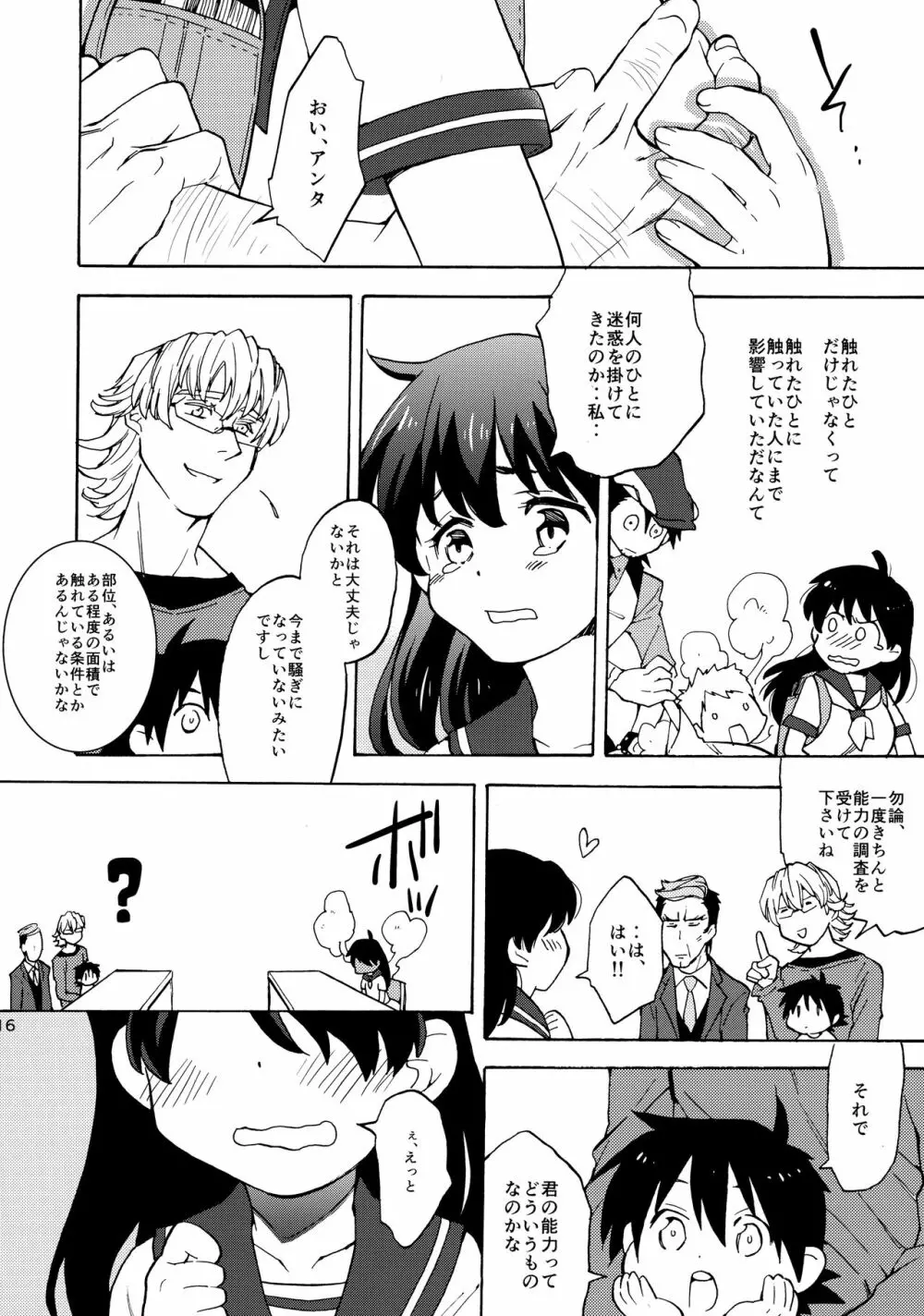 ショタ徹さんにはバニーのジュニアはたたない Page.15