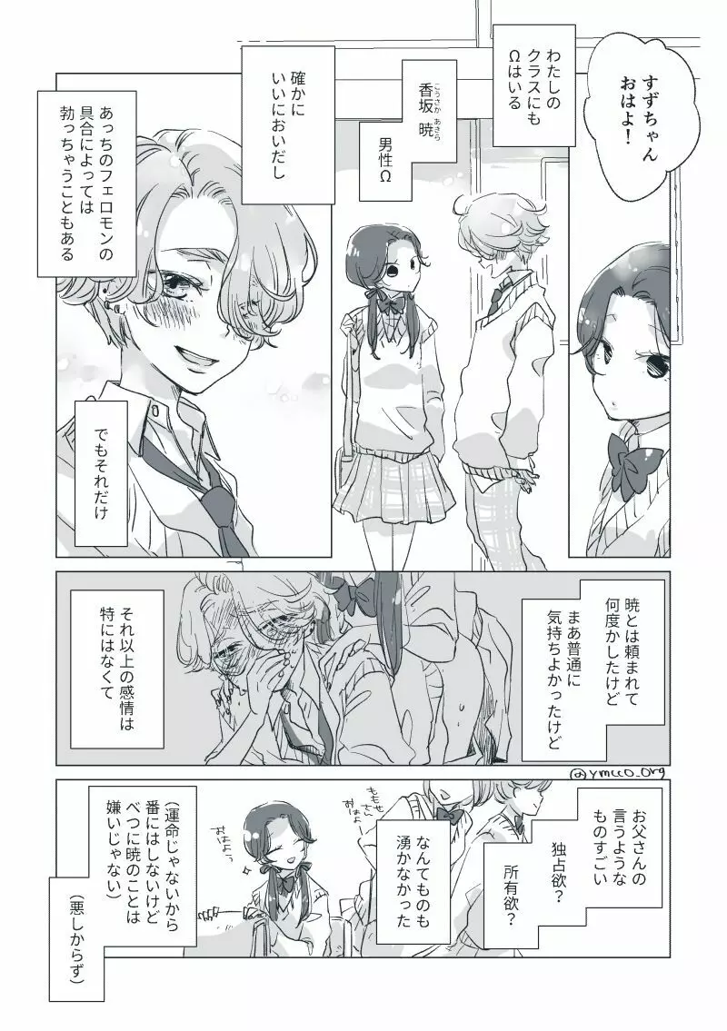 【創作】親愛なる運命の番様【オメガバース】 #28: 【創作男女】ももせさんちの長女の番（前）【オメガバース】 Page.10