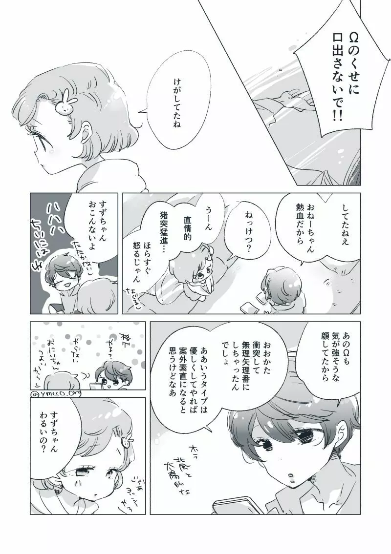 【創作】親愛なる運命の番様【オメガバース】 #28: 【創作男女】ももせさんちの長女の番（前）【オメガバース】 Page.28