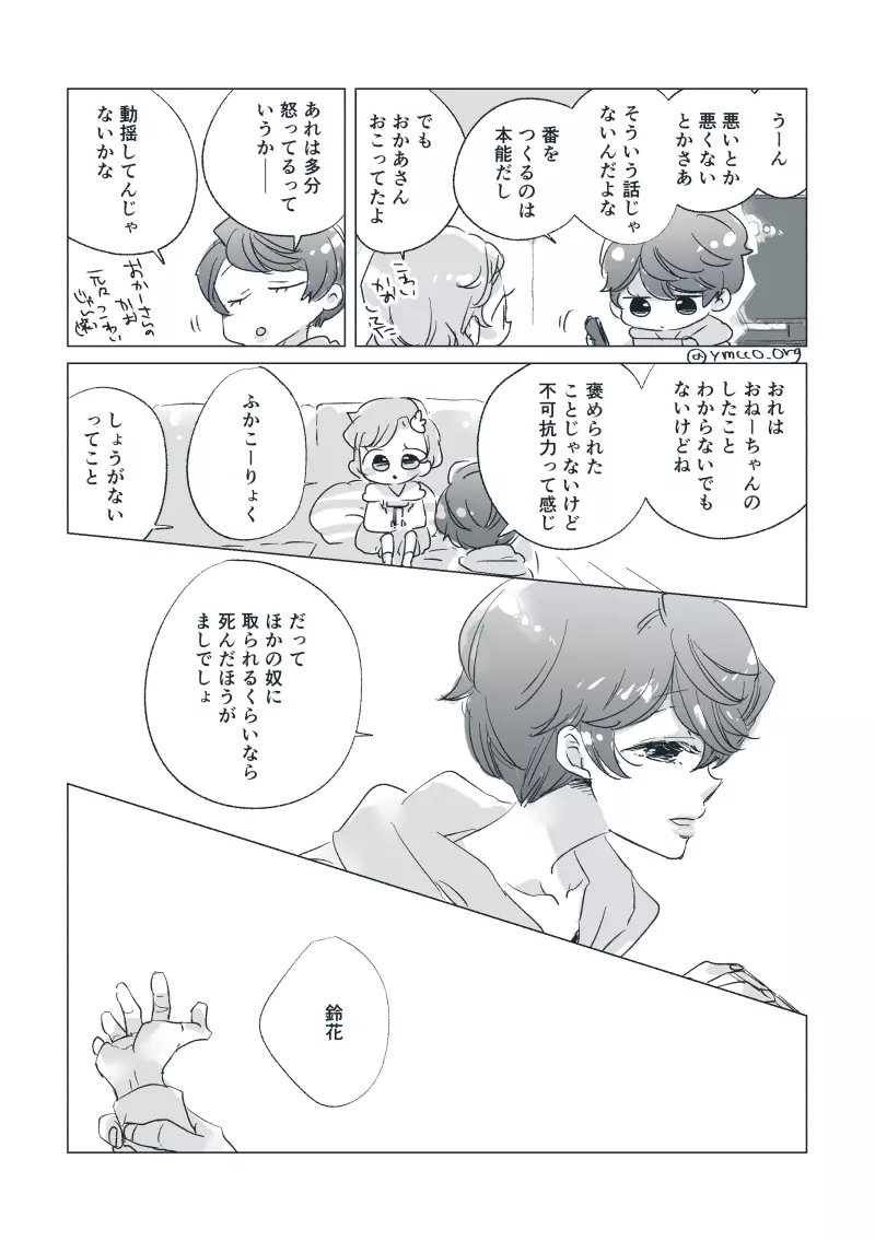 【創作】親愛なる運命の番様【オメガバース】 #28: 【創作男女】ももせさんちの長女の番（前）【オメガバース】 Page.29