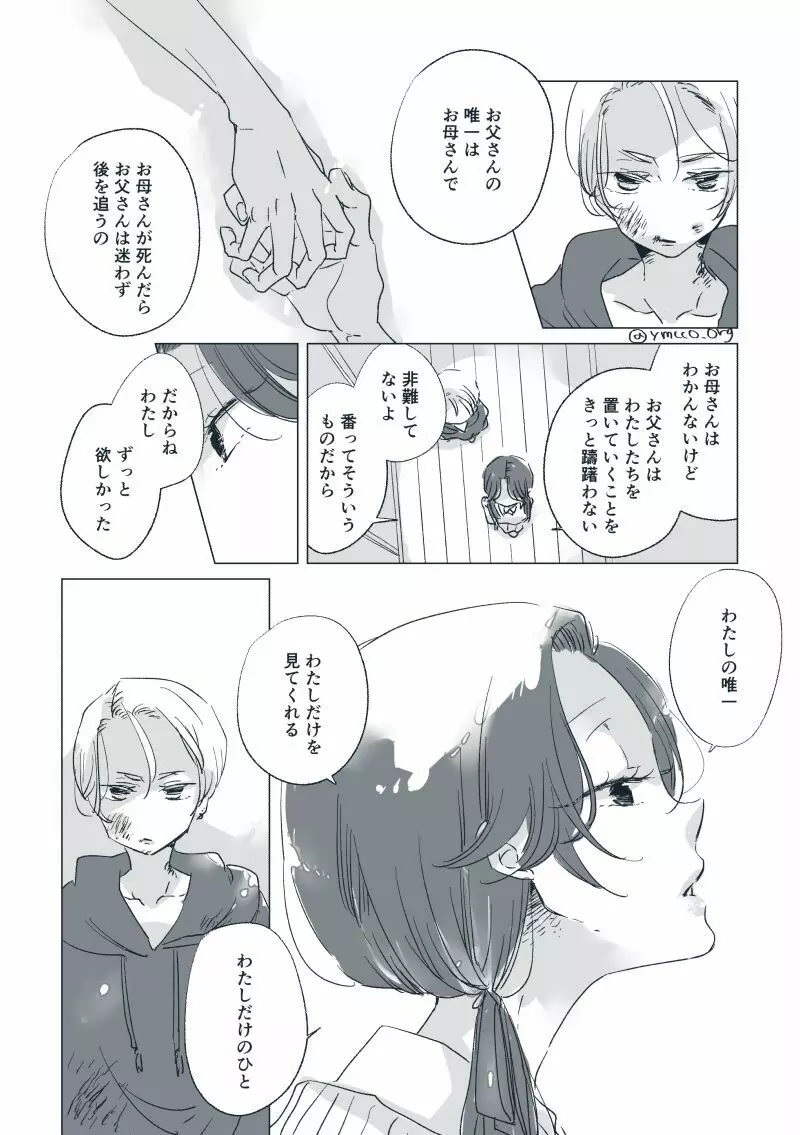 【創作】親愛なる運命の番様【オメガバース】 #28: 【創作男女】ももせさんちの長女の番（前）【オメガバース】 Page.42