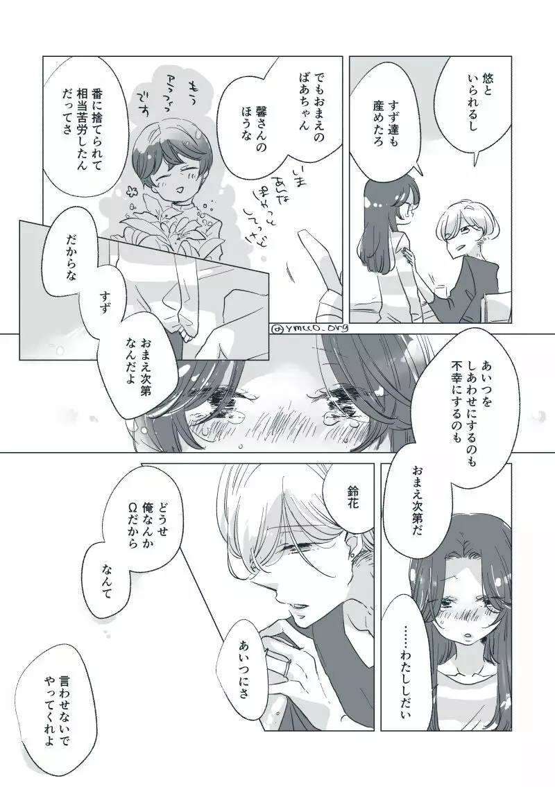 【創作】親愛なる運命の番様【オメガバース】 #28: 【創作男女】ももせさんちの長女の番（前）【オメガバース】 Page.48