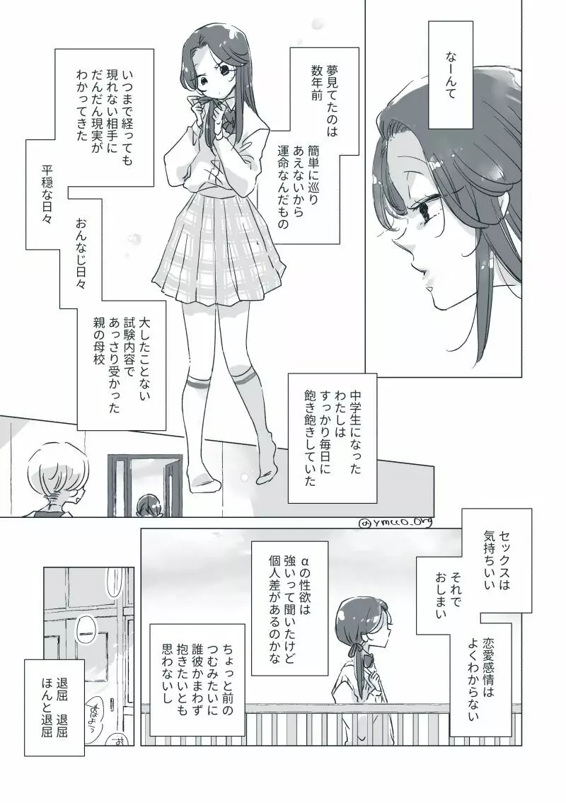 【創作】親愛なる運命の番様【オメガバース】 #28: 【創作男女】ももせさんちの長女の番（前）【オメガバース】 Page.9