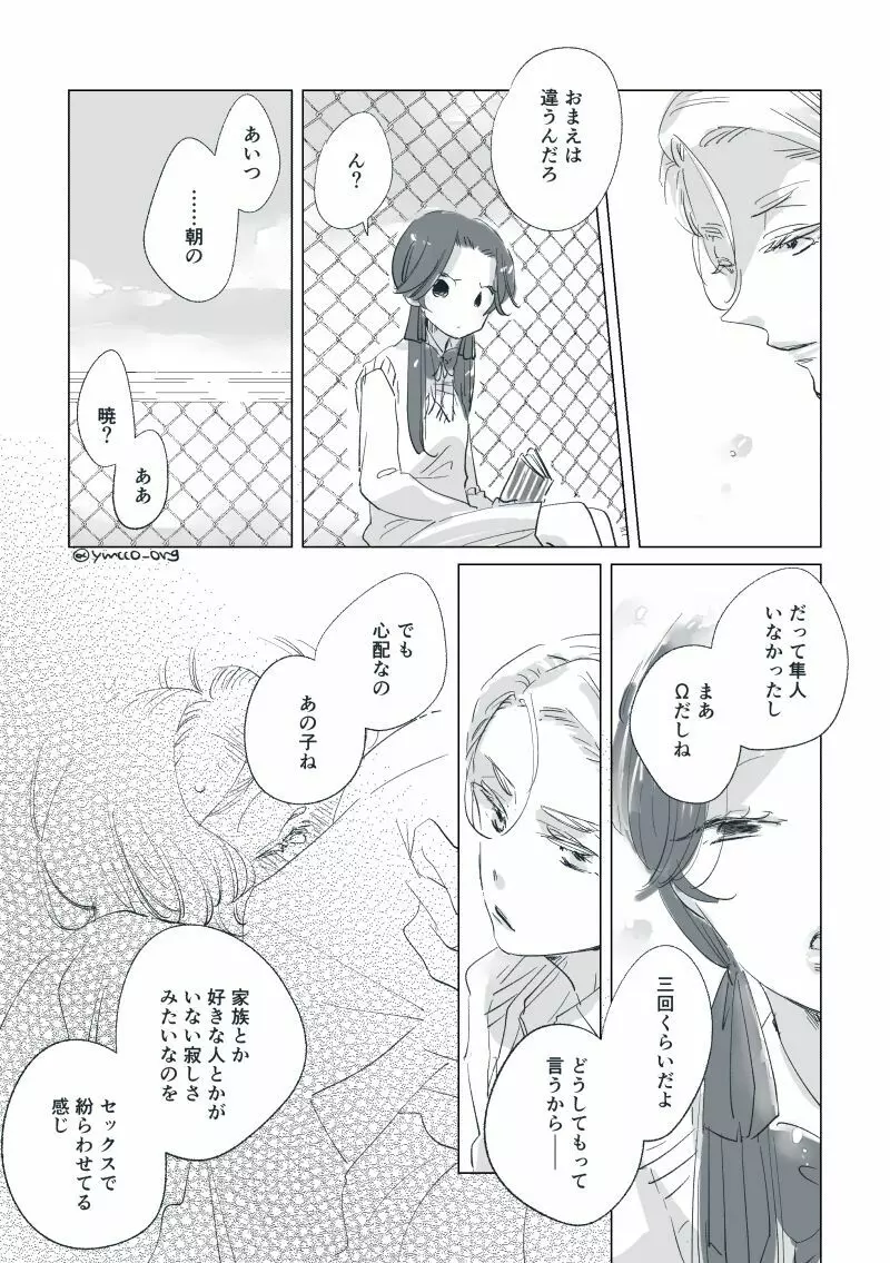 【創作】親愛なる運命の番様【オメガバース】 #32: 【創作男女】ももせさんちの長女の番(後)【オメガバース】 Page.18