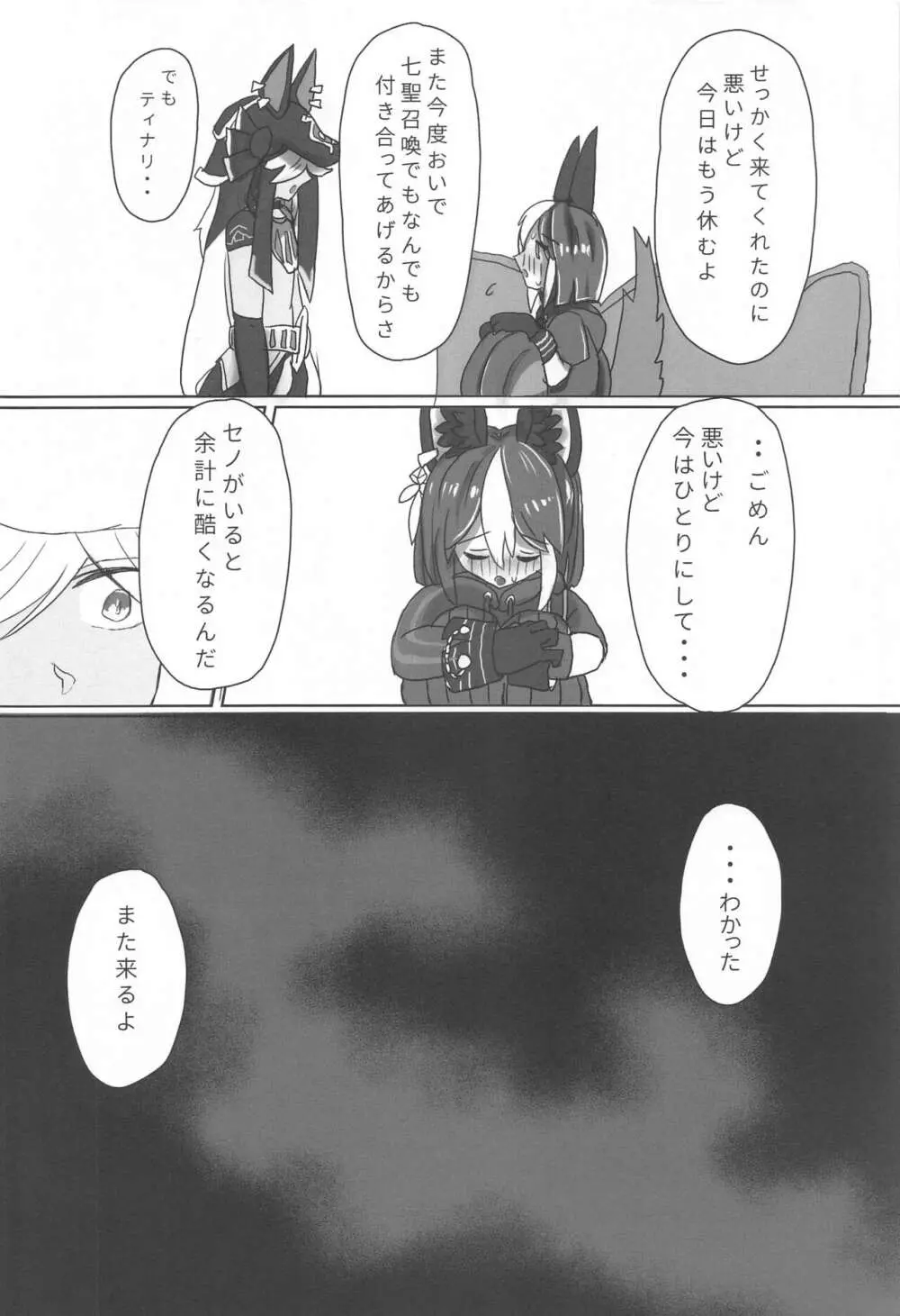 君が望むのなら Page.3