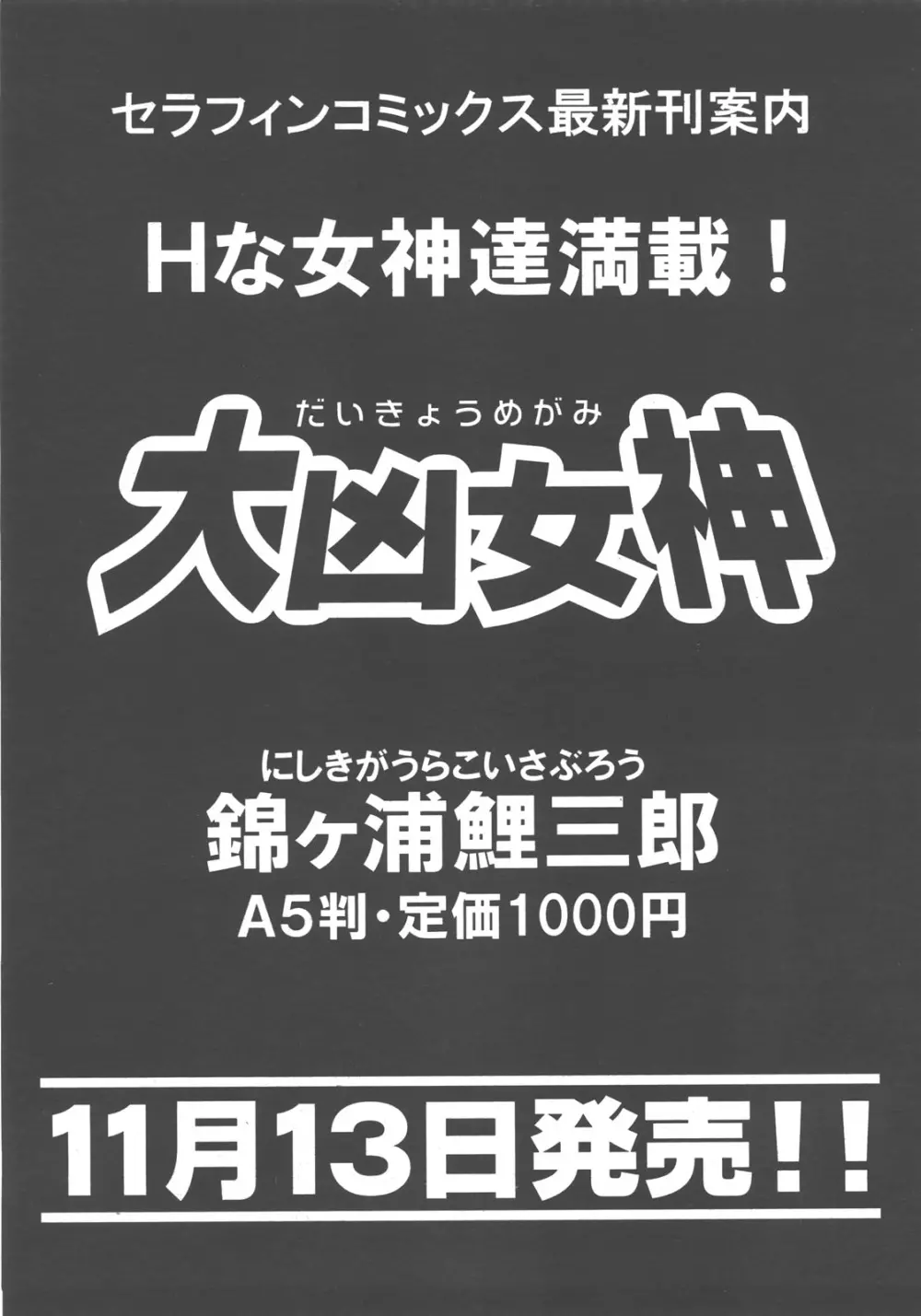 COMIC 阿吽 2007年12月号 VOL.139 Page.266