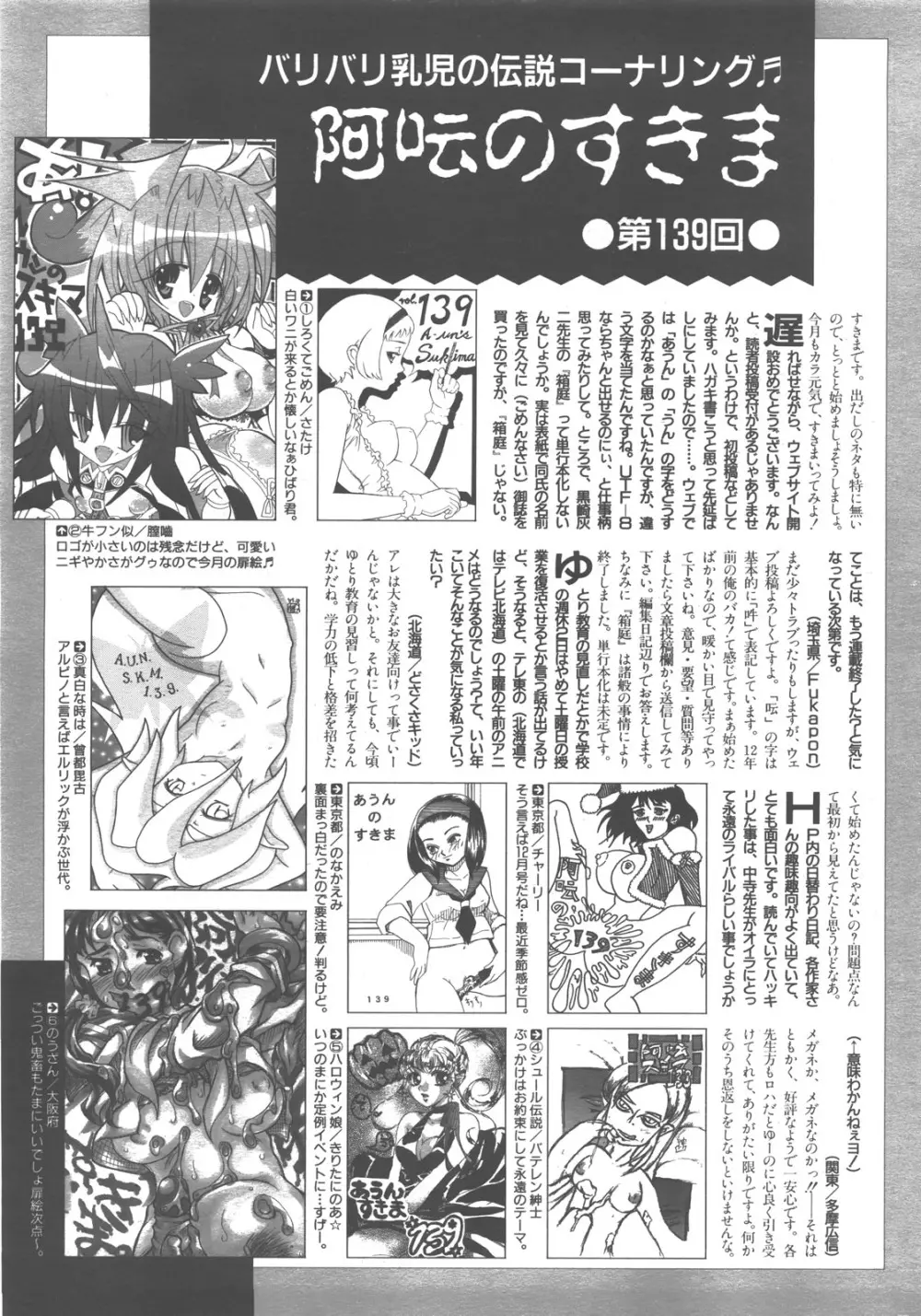 COMIC 阿吽 2007年12月号 VOL.139 Page.394