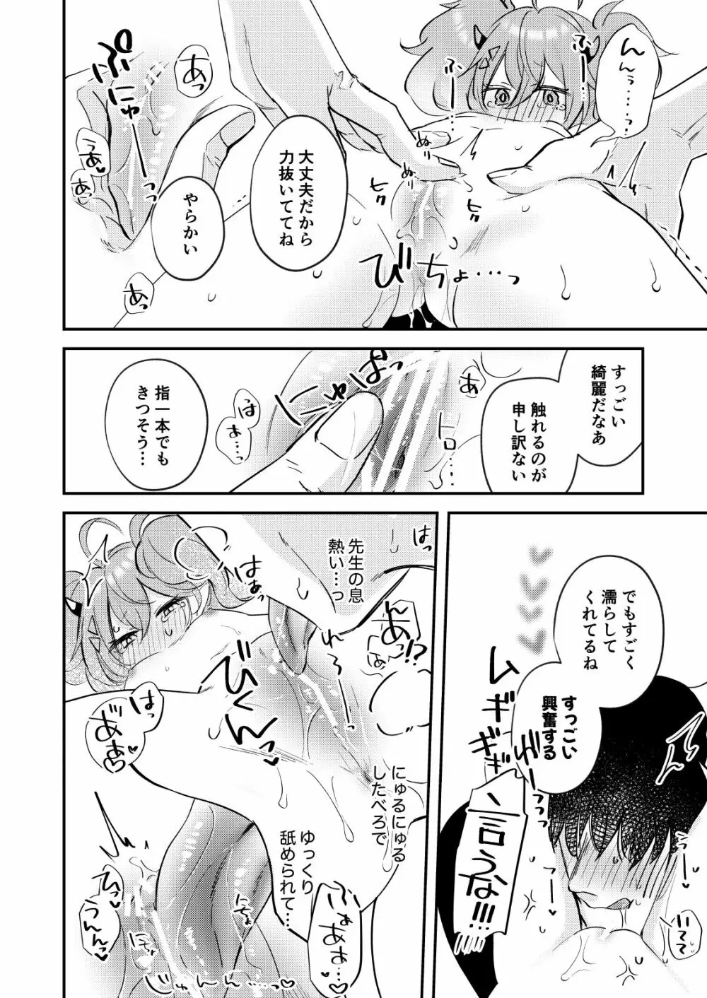 例の部屋に閉じこめられました Page.11