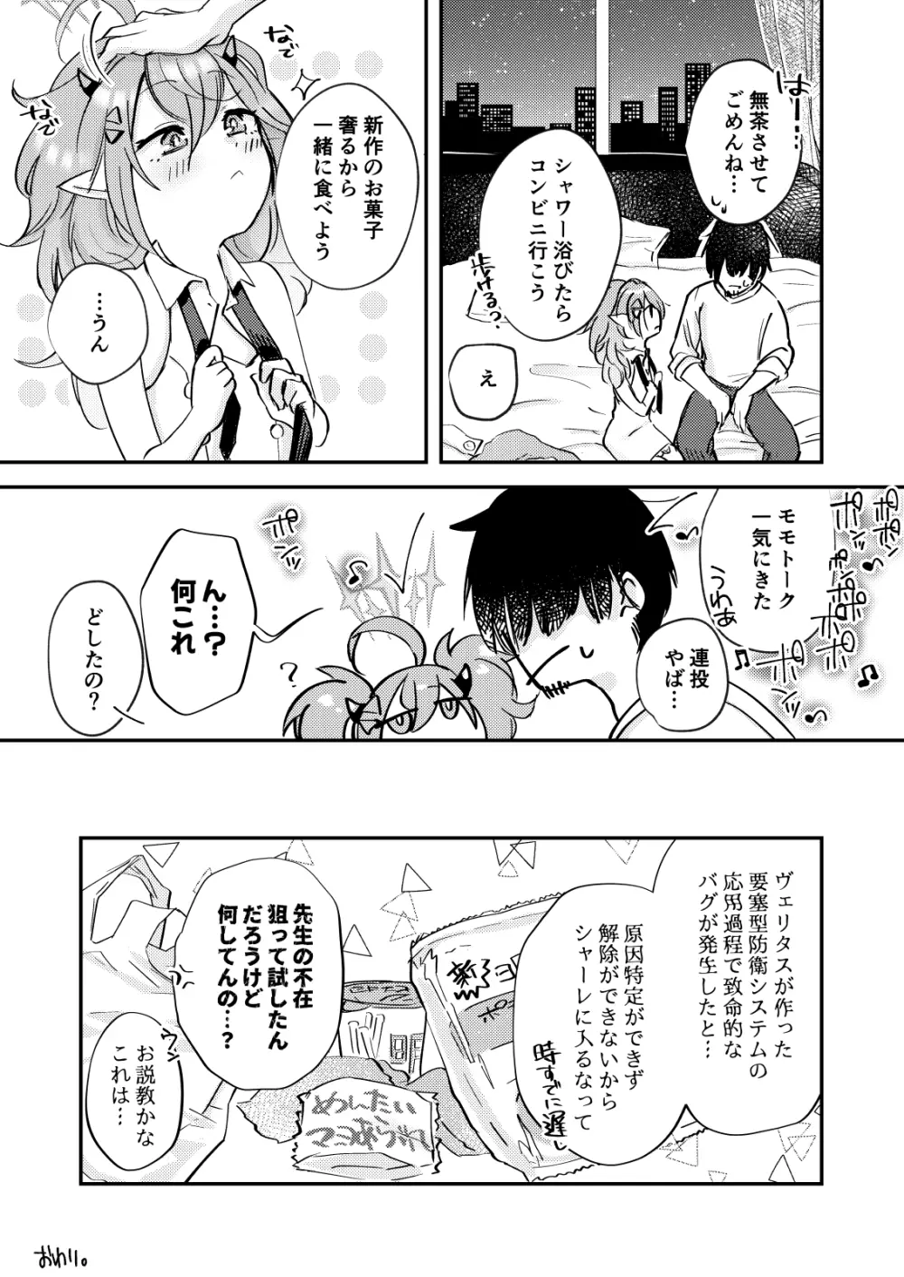 例の部屋に閉じこめられました Page.19