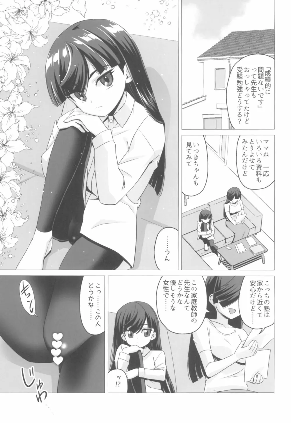 仁科いぶきの誘惑マゾ学習 Page.3