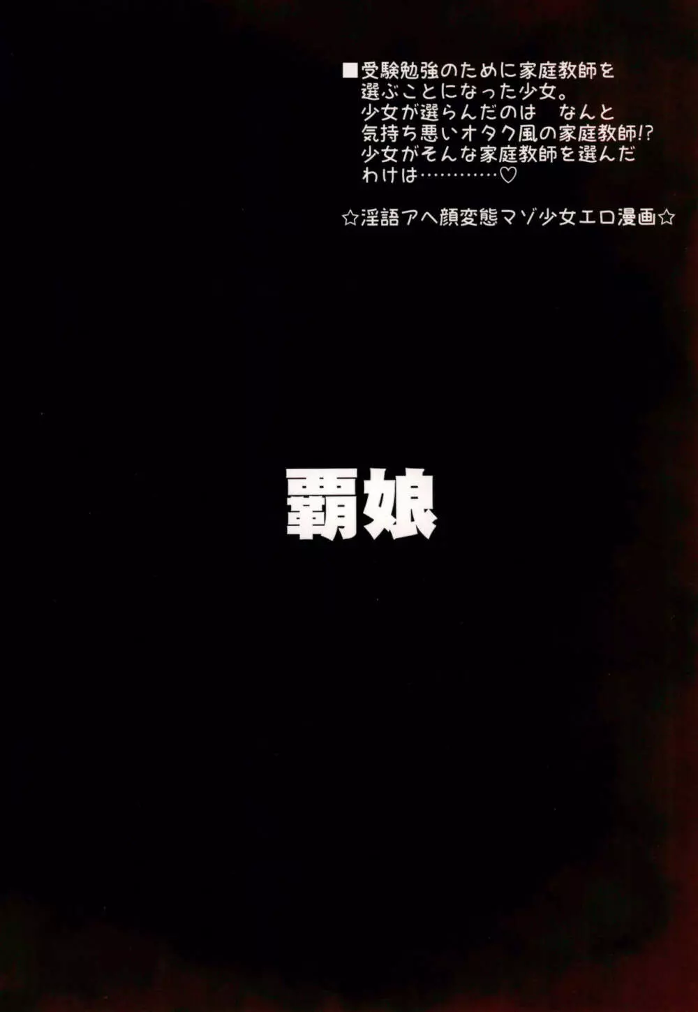 仁科いぶきの誘惑マゾ学習 Page.36