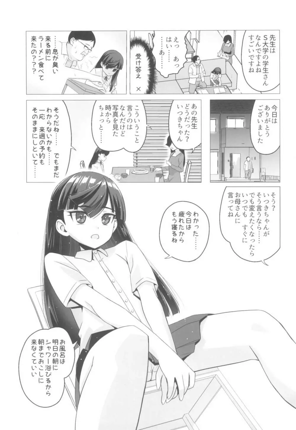 仁科いぶきの誘惑マゾ学習 Page.5