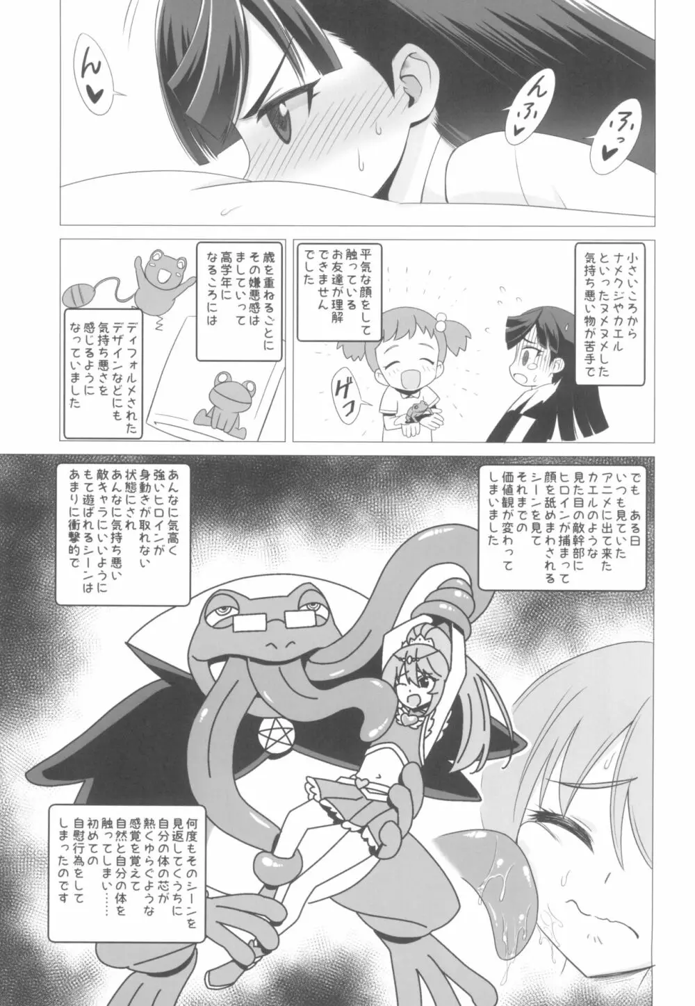 仁科いぶきの誘惑マゾ学習 Page.7